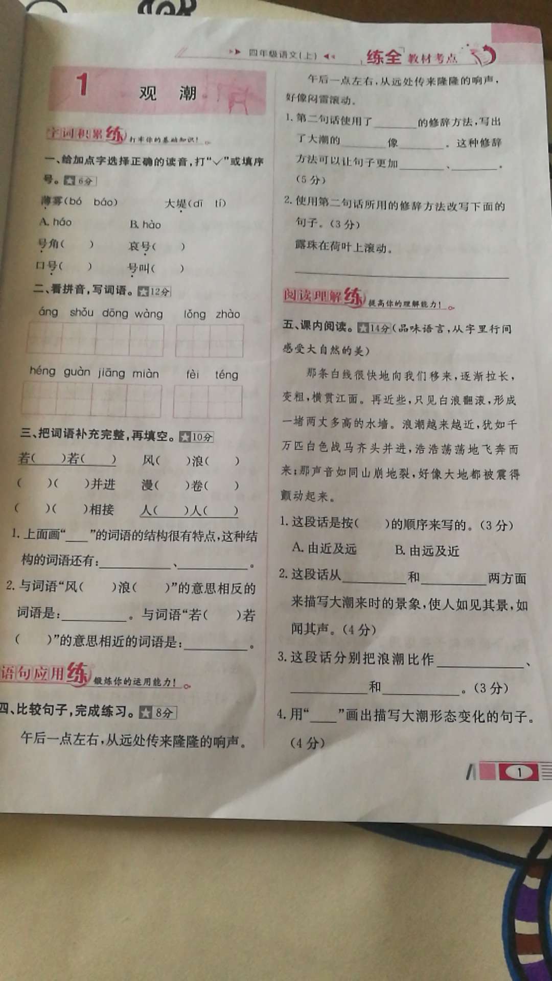 ，值得信赖。本来书里缺了一部分卷子，当时没发现，已经使用了。发现后，联系客服，又给换了本新的。这商家，真是没地儿找了。???