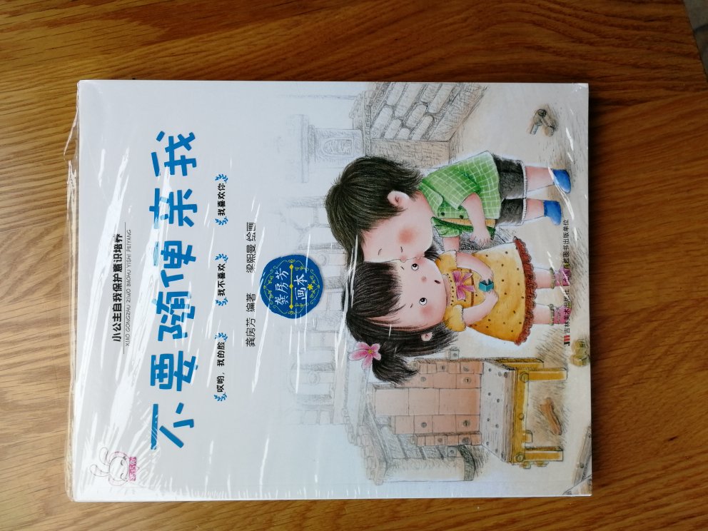 宝宝快四岁了，需要用这些绘本来教育一下她这种自身保护的意识5了！