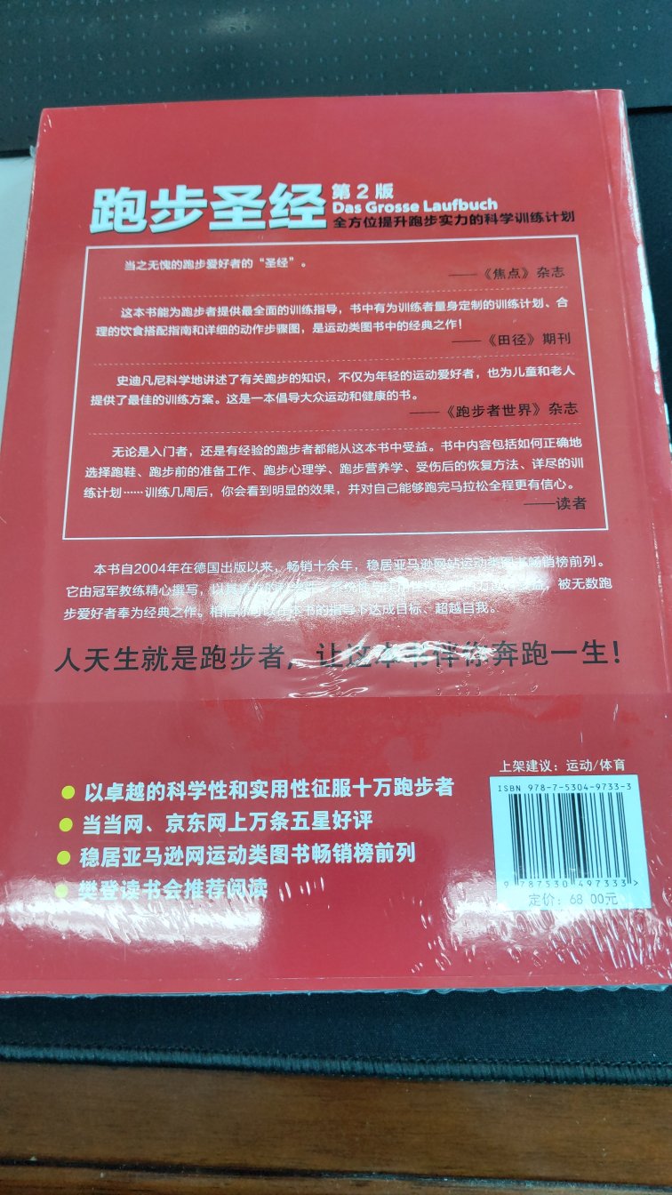 樊登读书会推荐的图书，买了看看，准备循序渐进练习跑步。