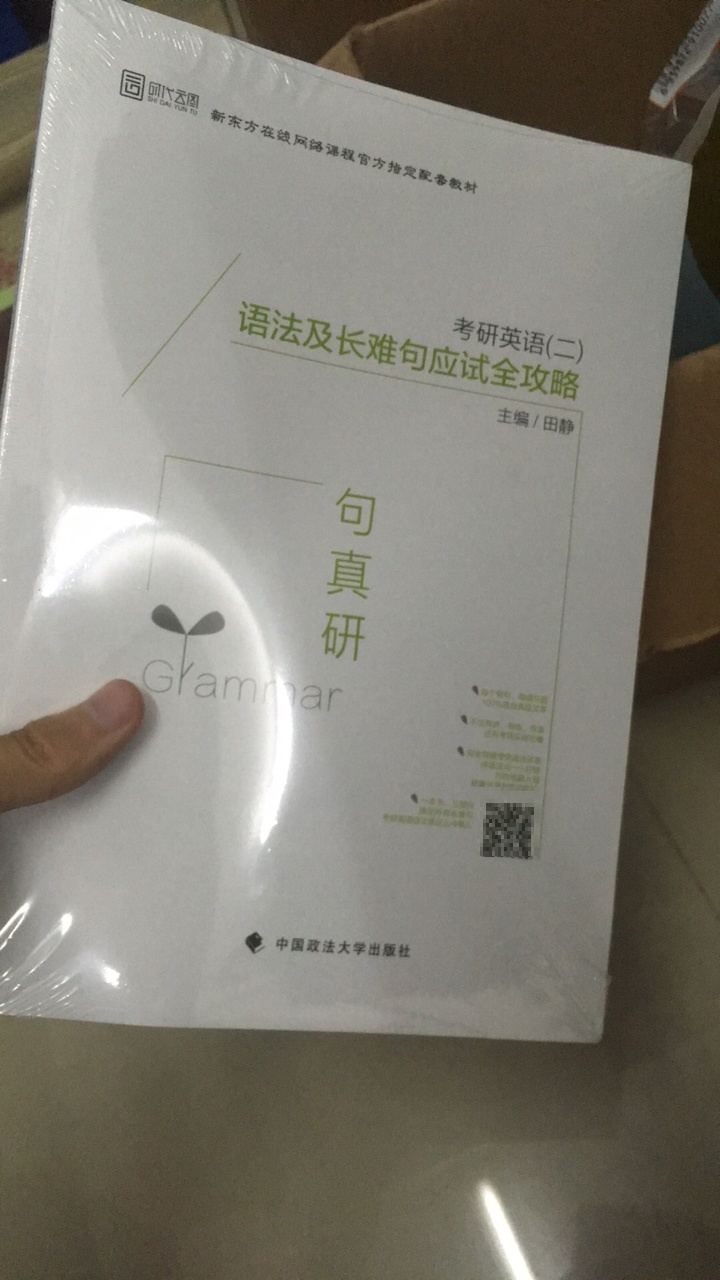 全新正品，考研加油！！！