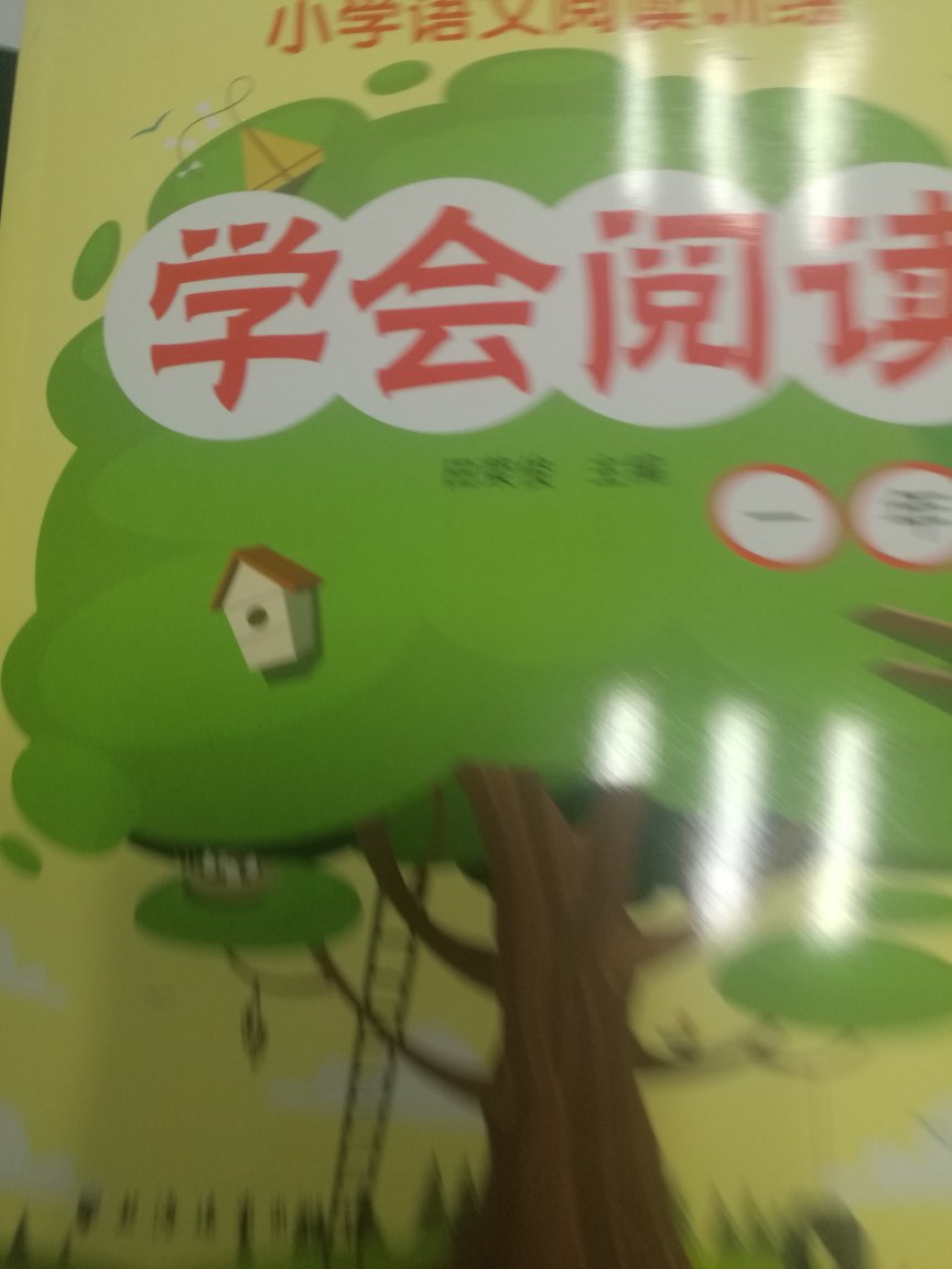 书的质量不错，希望能借助这本书让孩子再阅读中学会为什么，是什么