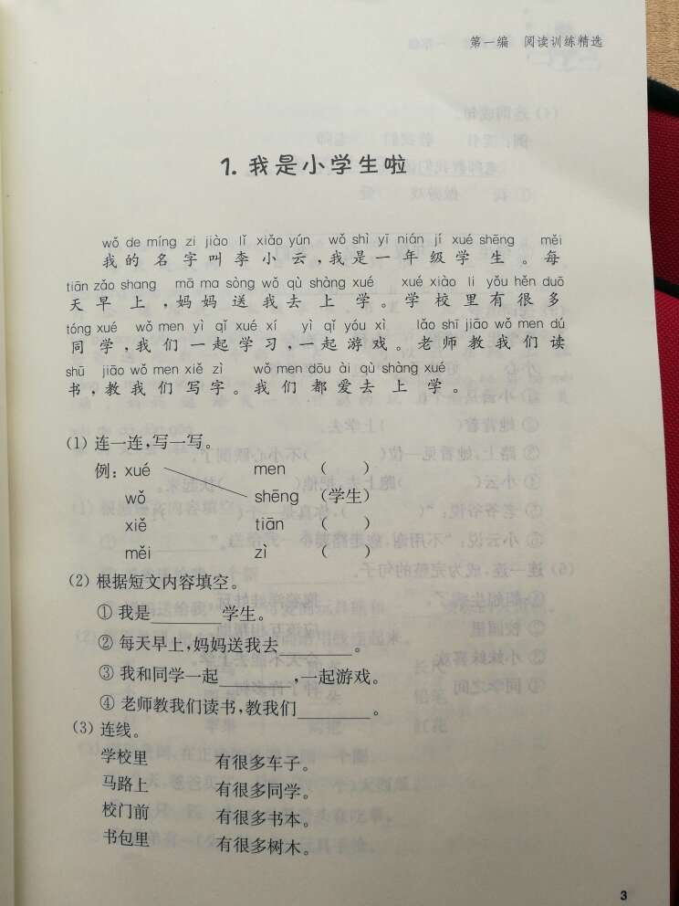 买来给小朋友做做，加强阅读能力和理解能力，可能完全没时间做，一年级小朋友忙得团团转