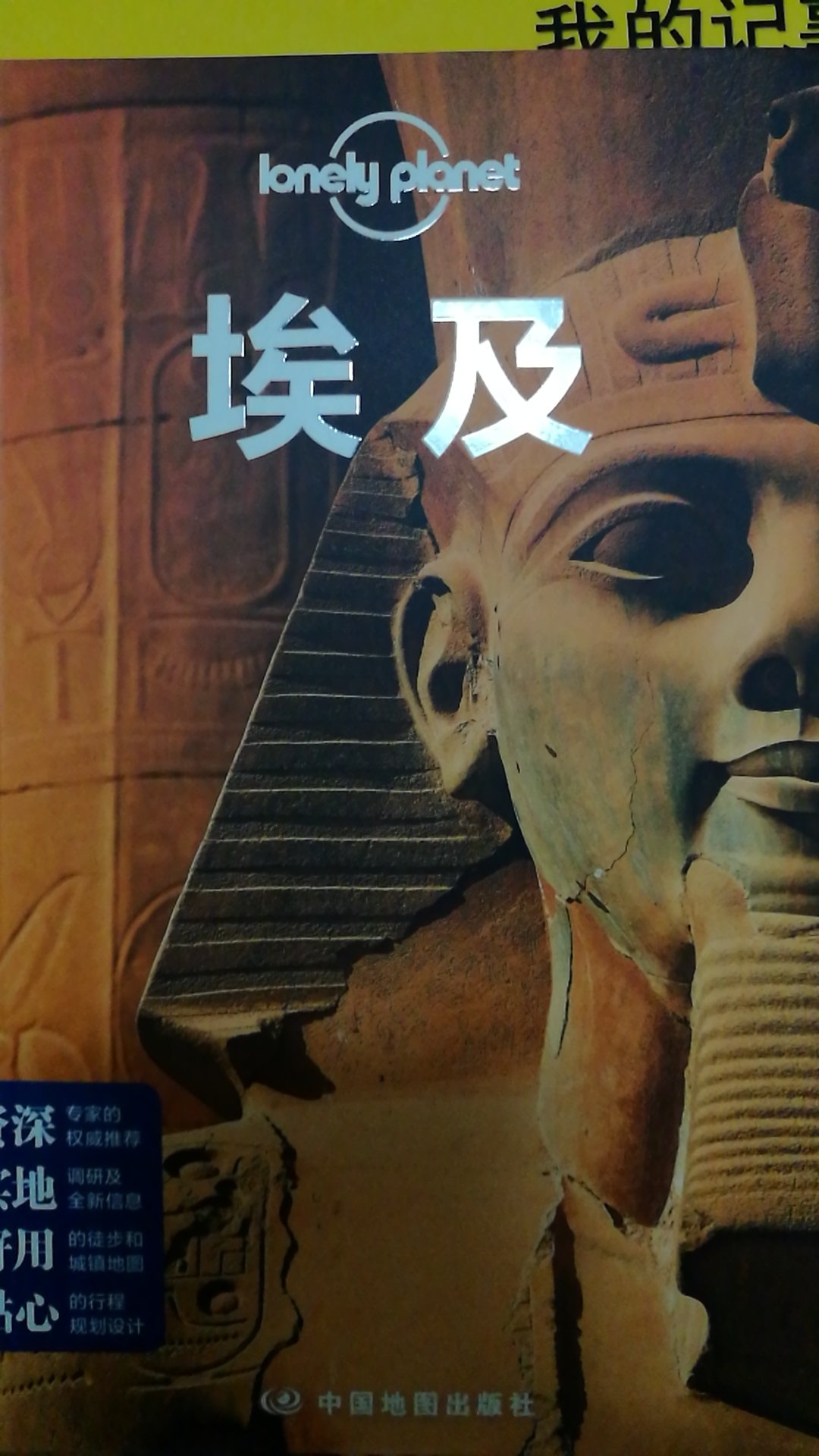 对于埃及的各个旅游景点写的很详细，有了这本书就不用做旅游攻略了。