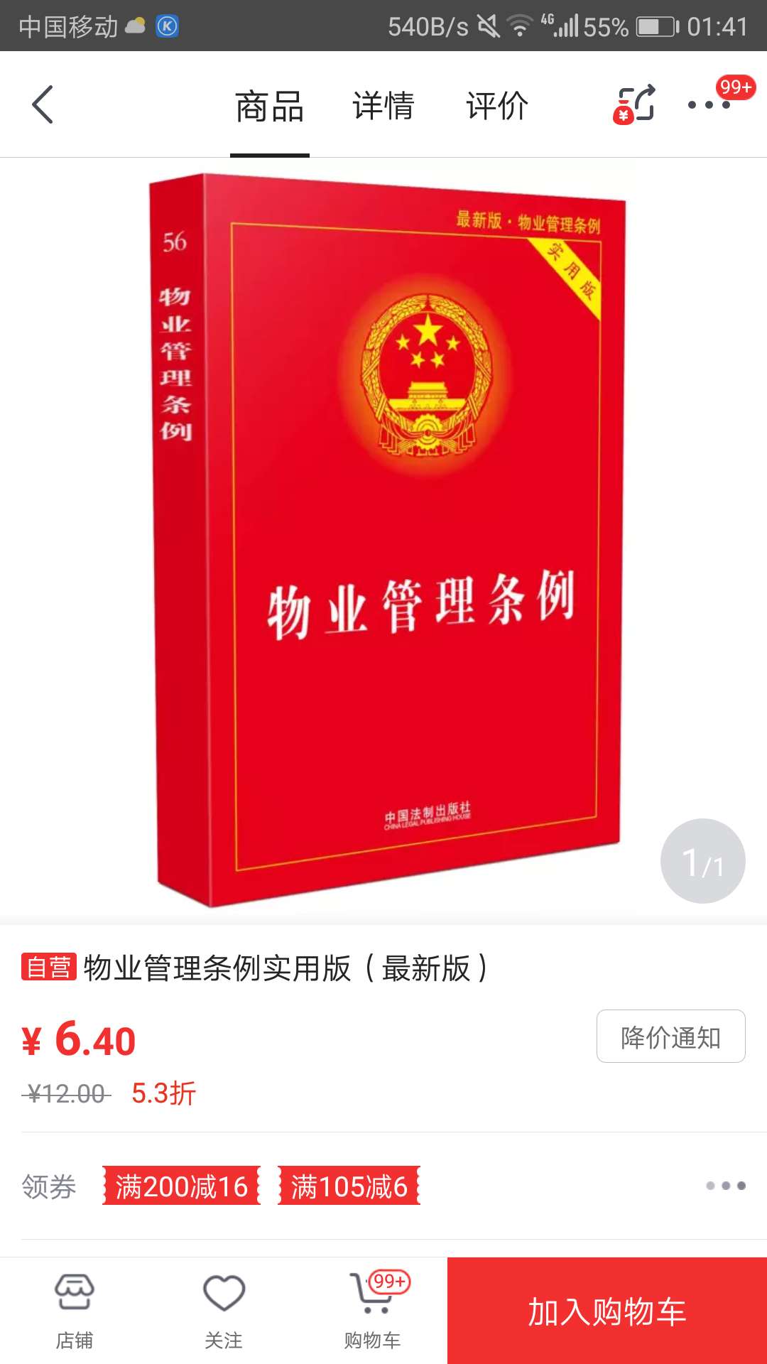 物业管理条例实用版（最新版），这个，这本书是帮朋友买，专门，用来对付物业管理处的，自己，业主自己维权。