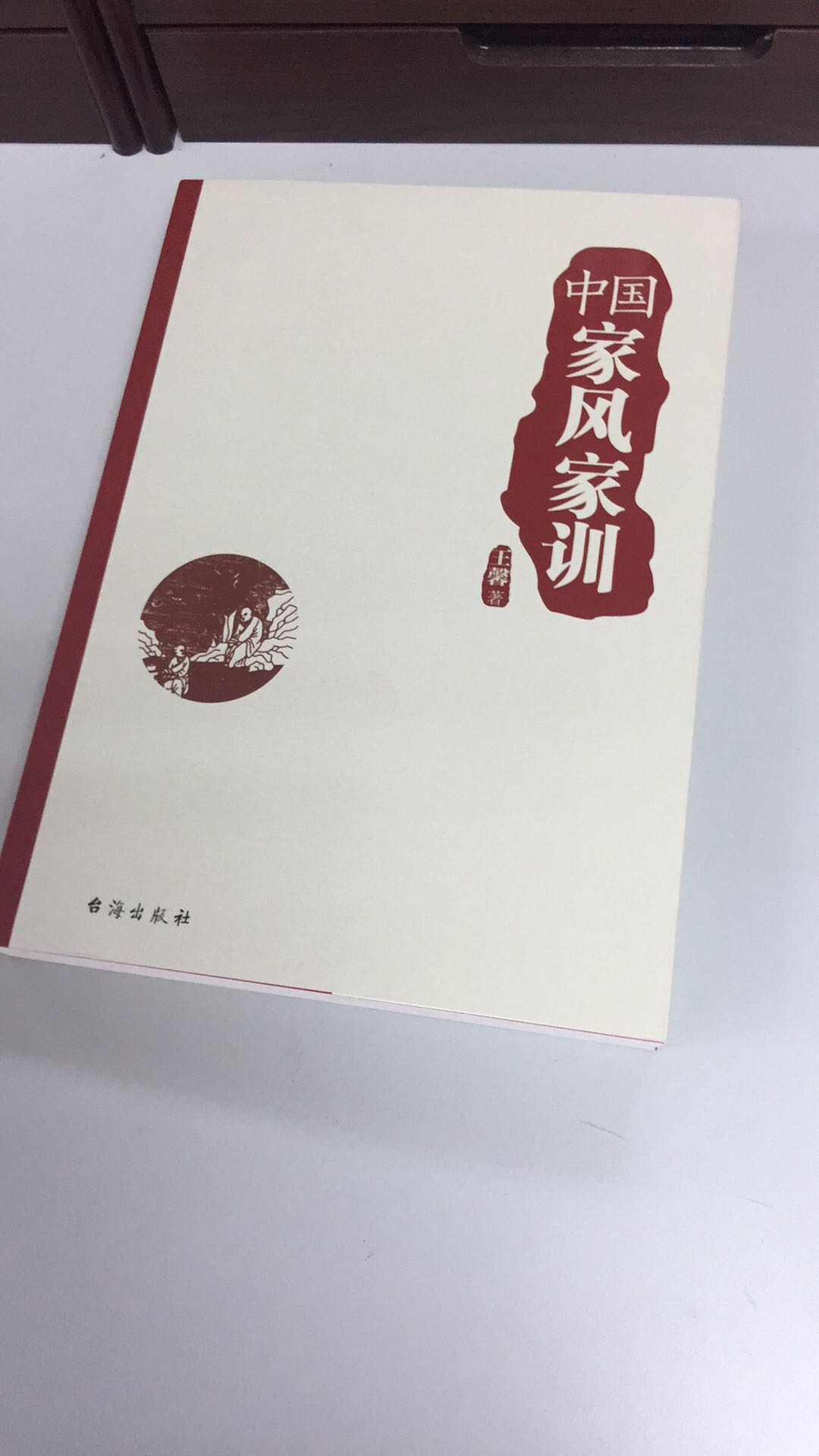 纸质很好！内容也很好。学习中国历代家风家训，推进开展家风建设工作。