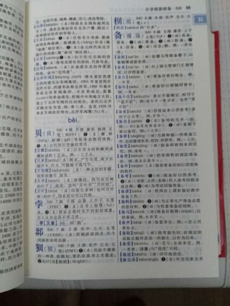 现代汉语词典，不可缺少的工具书。此书非常实用，编排独特，查用方便，常翻阅有助于提高自己的文字和词汇水平，不仅是学生同时也是成年人的良师益友。物流快而安全，送货到家服务好。给予全面好评 !