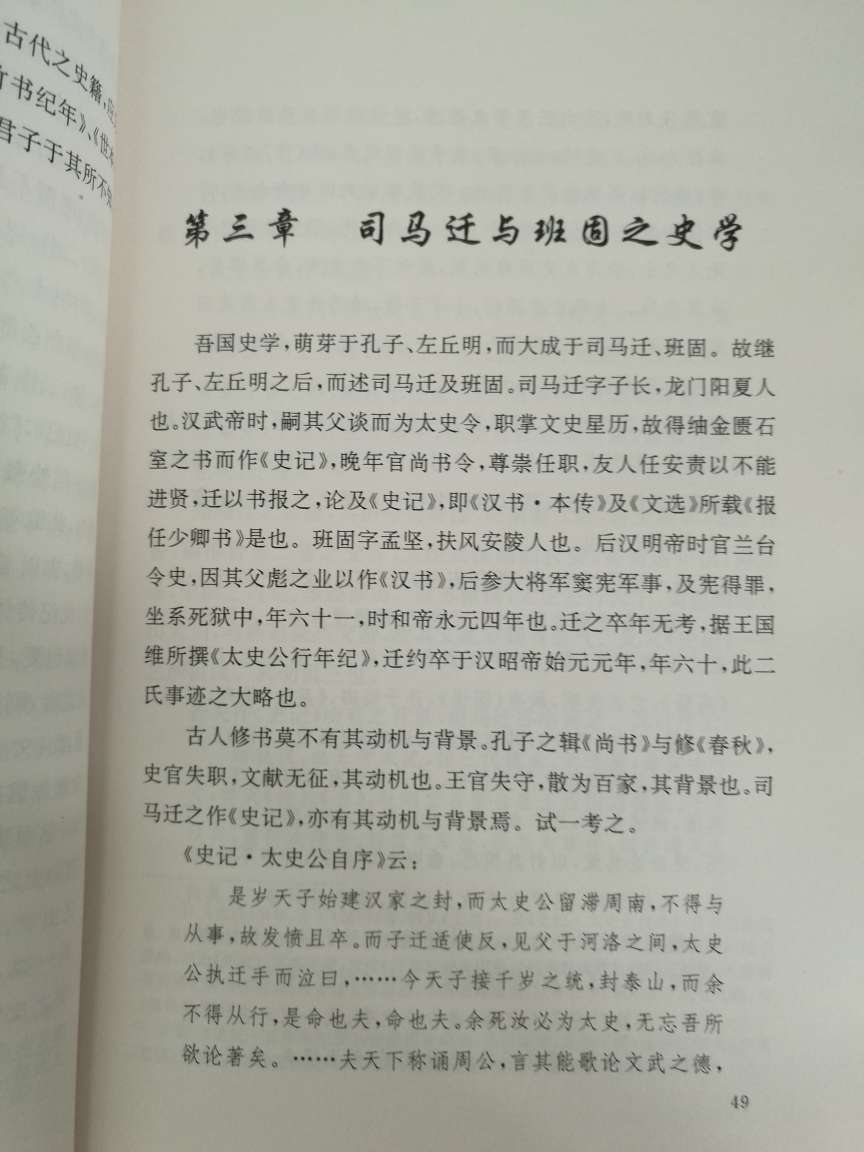 这学期给学生讲了不少史学的知识，买来再增加一下内容。