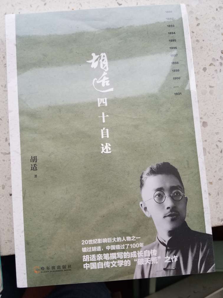 值得了解的一个人，买回家慢慢看，感谢