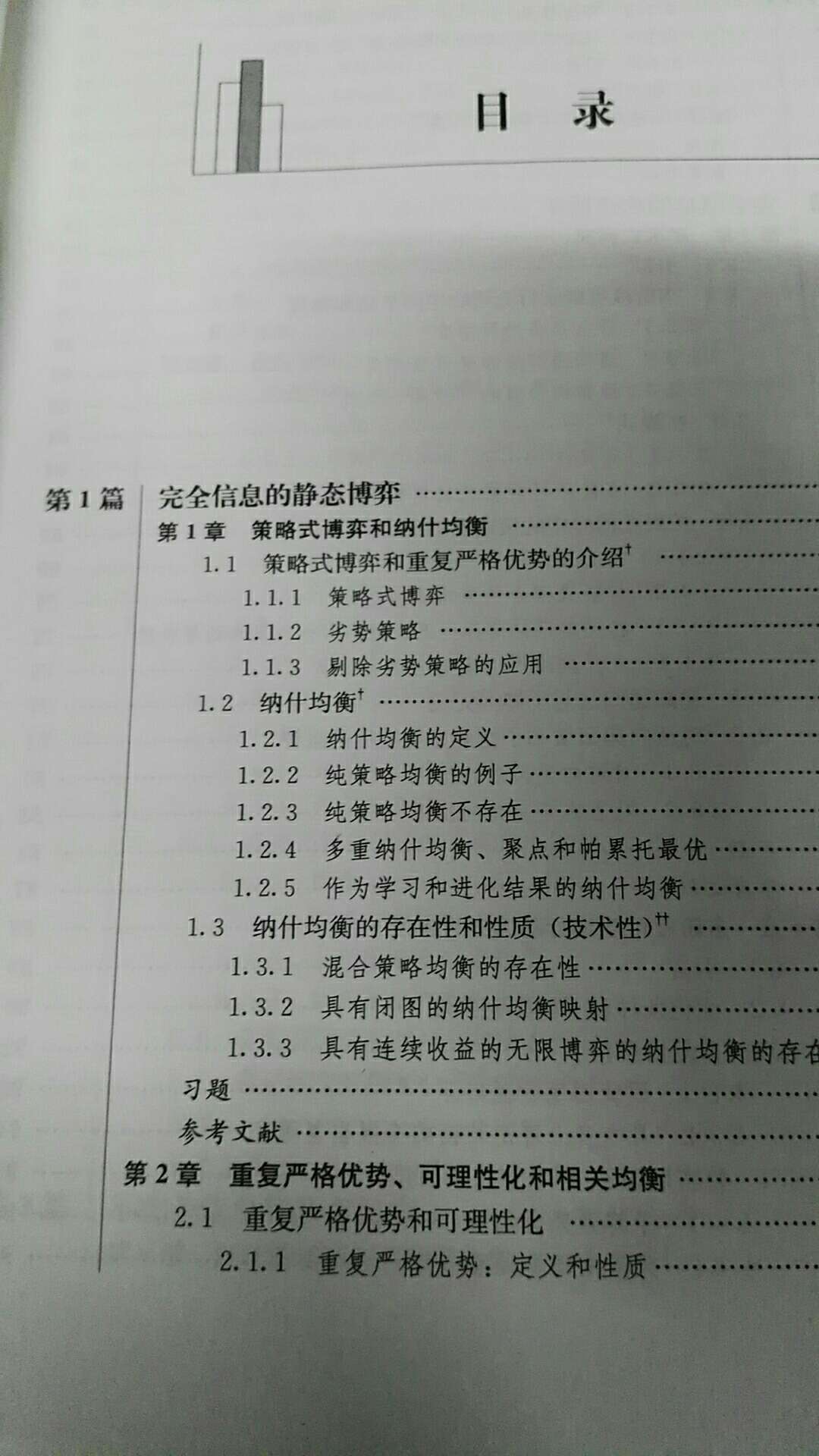 很专业的书籍，完全看不懂，学经济学专业的同学应该可以看看