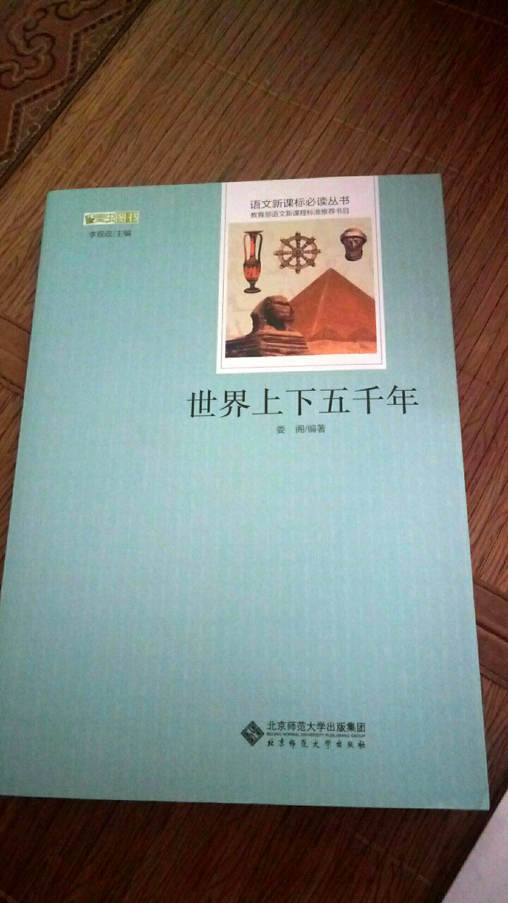 货已收到，谢谢！好书肯定要推荐给大家的，呵呵呵。。。如果大家有兴趣的话，可以买回家，自己有空闲的时候，拿来看看，打发、打发时间的同时，也让自己变得更有价值了，祝大家阅读愉快哦。