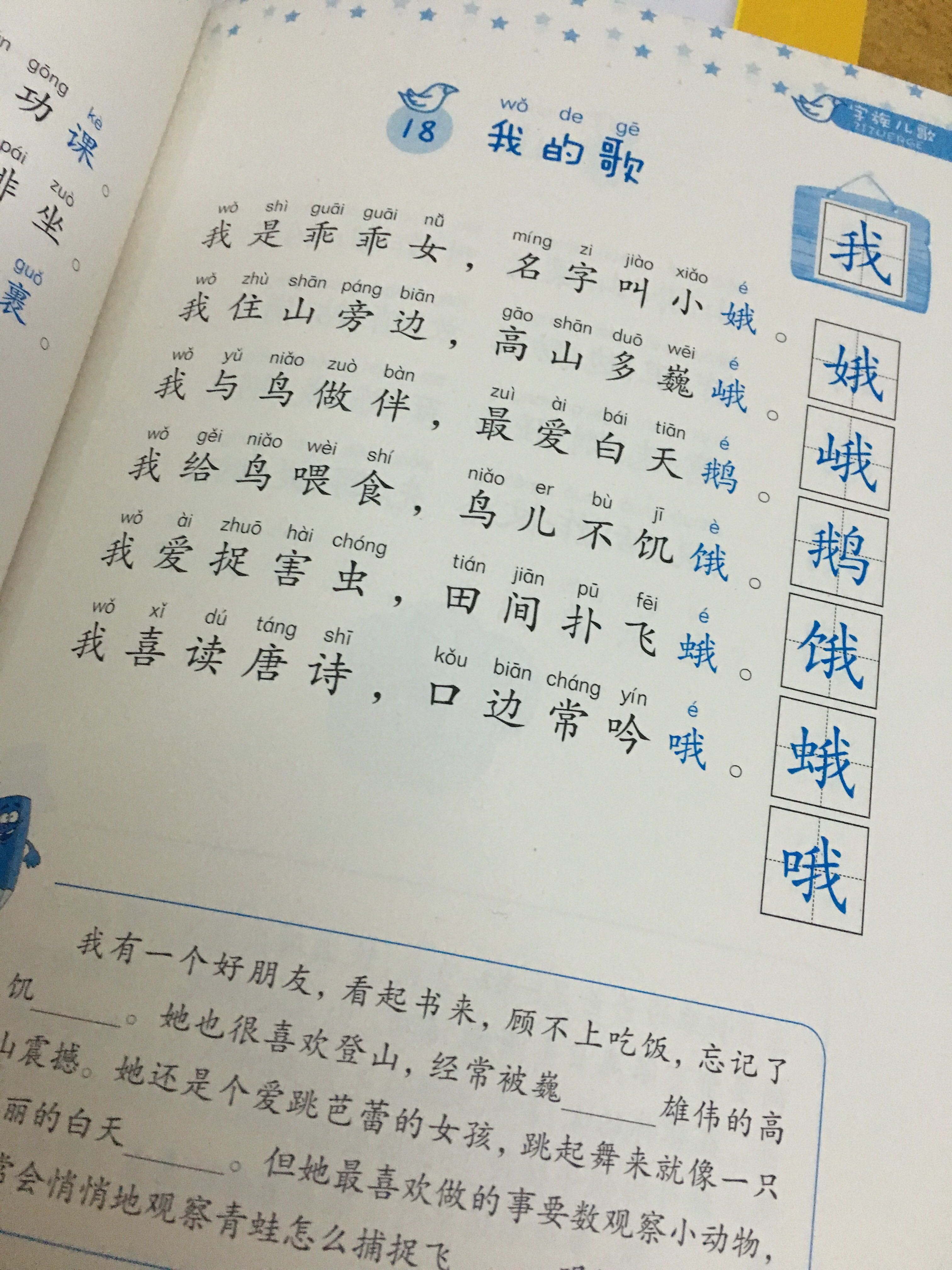 语文老师要求买的，上册正在学，每天都要带回学校，感觉看看学学笔画是有点用的，但小朋友背起来很费劲，因为每个笔画的儿歌都大同小异，小朋友很难分得清楚的～