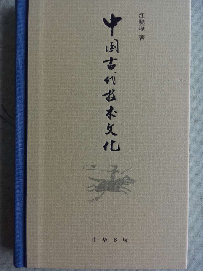 江晓原先生这本小书里边很多内容让人耳目一新，读起来很有意思。