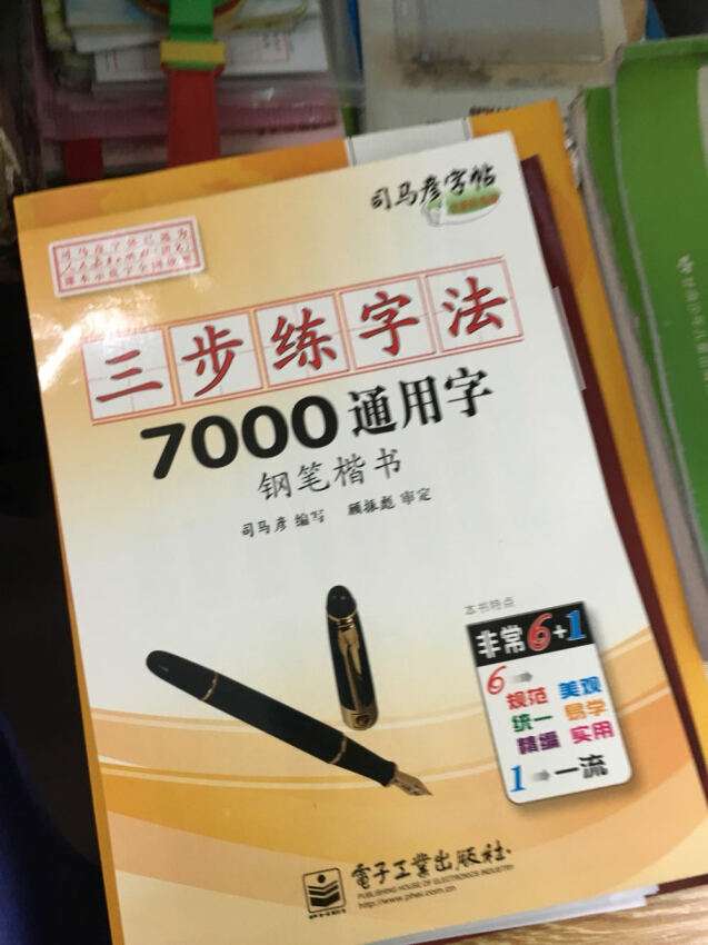 因为突然想练字、所以就买了、东西收到了、东西很棒！下次还会购买的。