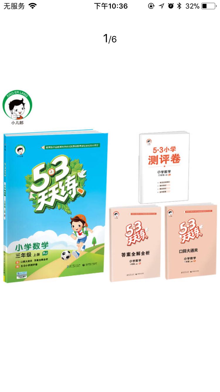 小孩子天天练提高学习成绩