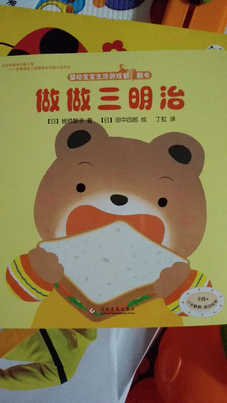 书印刷的挺好，内容一般，宝宝没有另一个小熊绘本有意思