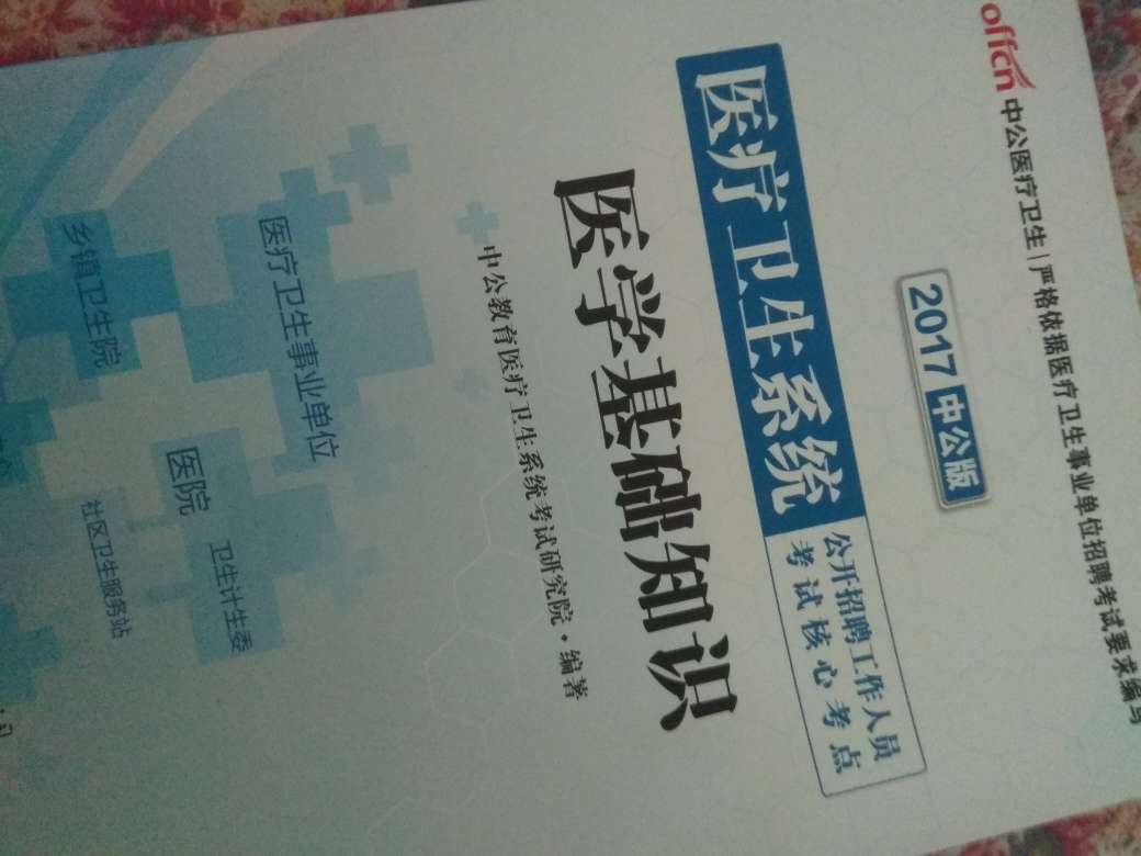 每处考试都有侧重，这书不适合，就是拎了一下知识脉络而已