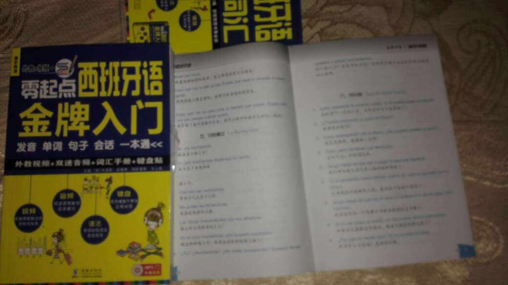 书有322页，分为基础篇，发音篇，基础语法篇，场景篇。分类词汇则有32页，17parte。应急必备口语有13页，工本费10元哟（嘿嘿）