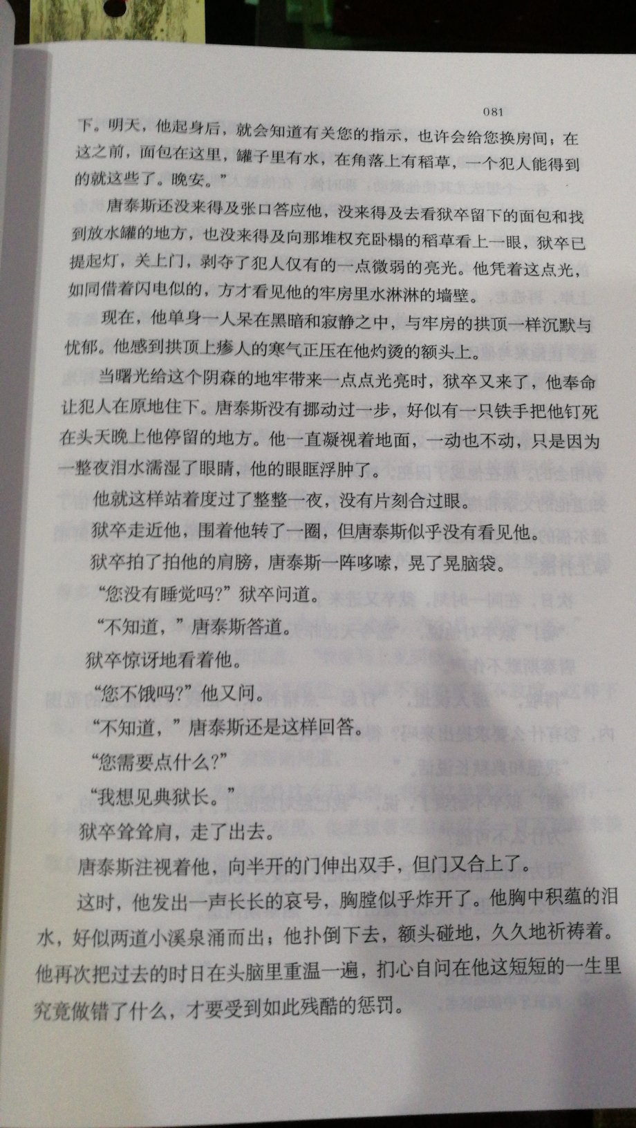 买了、看了好几个版本，比较后，确定这个版本很好！