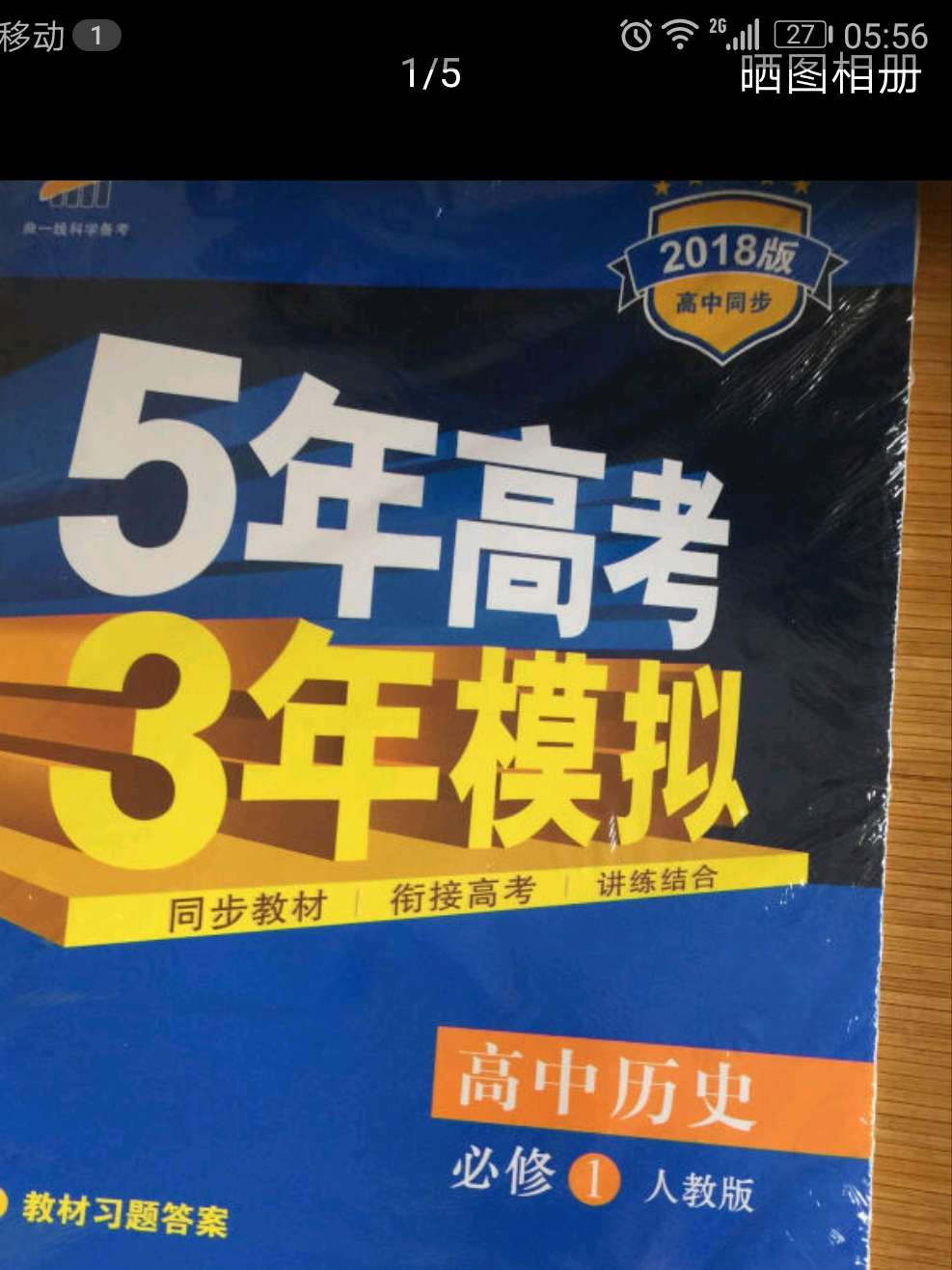 不错孩子很喜欢，快递非常给力。比书店便宜。