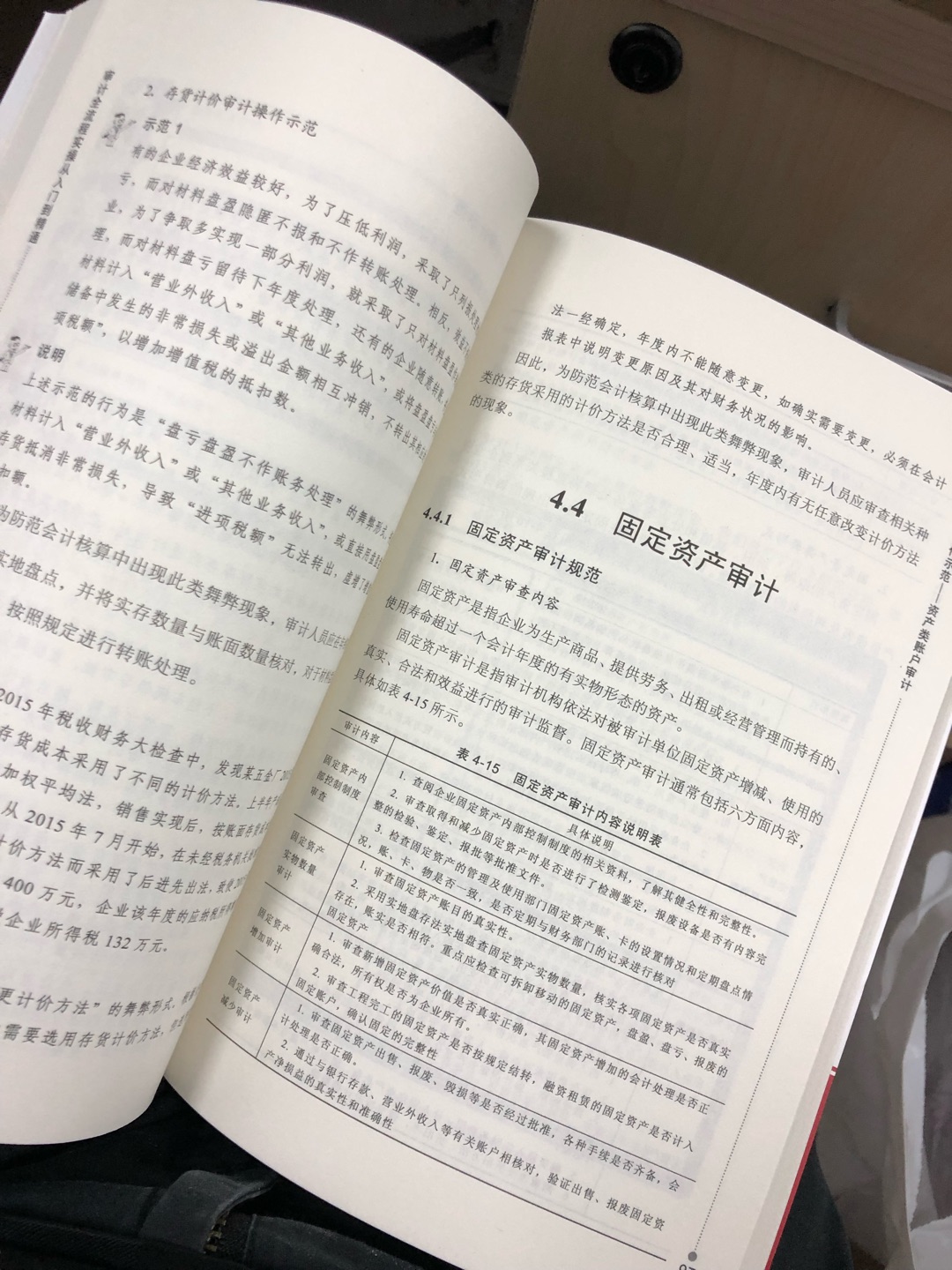 简单了解一下审计的操作，书的质量不错，没有特别大的味道