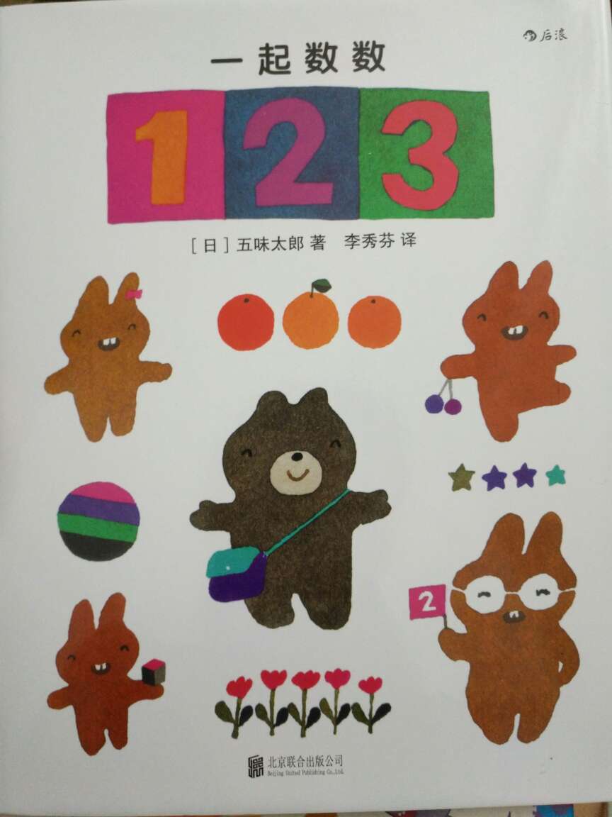 买来给孩子学数字，简单易懂，五味太郎的书值得入。
