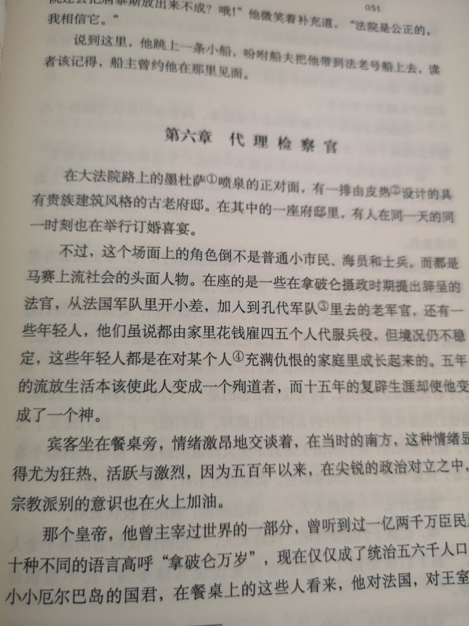 上午下订单，下午就到了，这种速度。厚厚的两本，字体大小比较舒适，第二张图是韩沪麟翻译其中一页，第三图为周克希译，如选择版本可以进行比较。