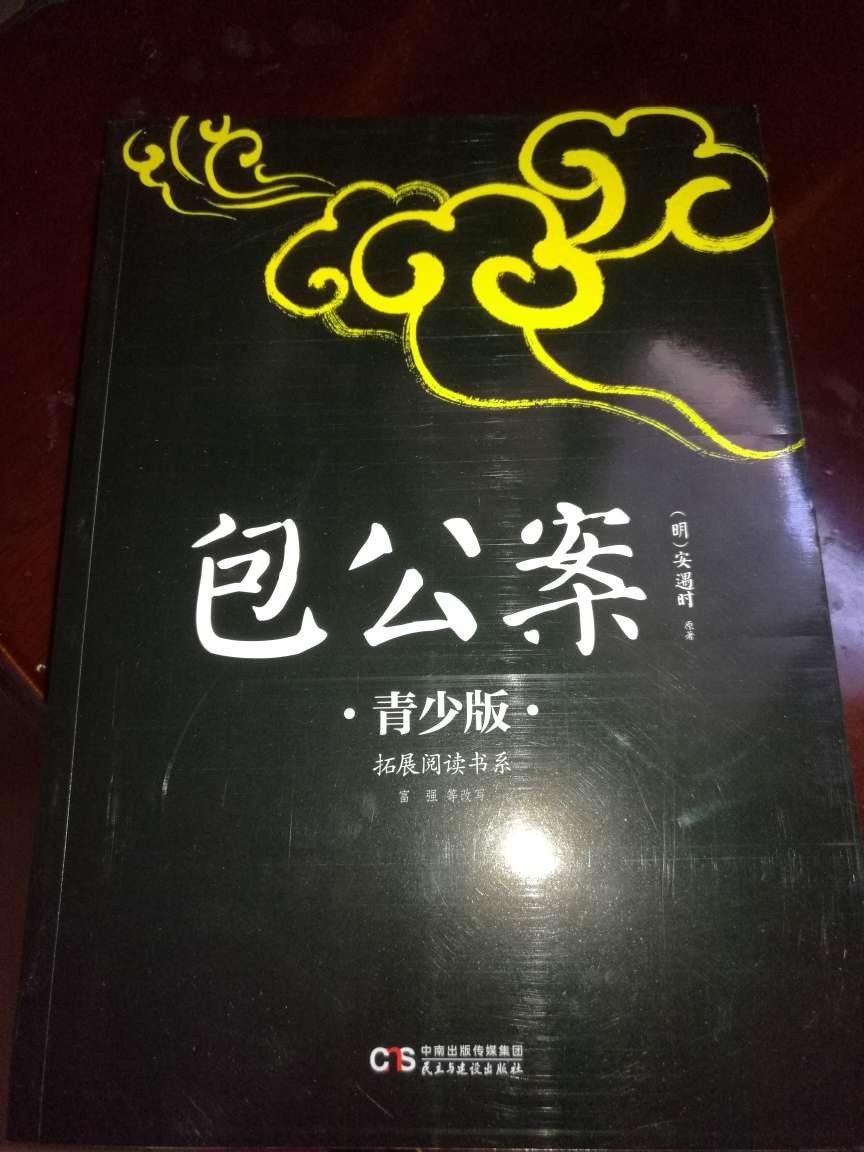 包装完整无破损，书很好，买给四年级的儿子看，九岁的孩子，慢慢看，比看漫画书好。