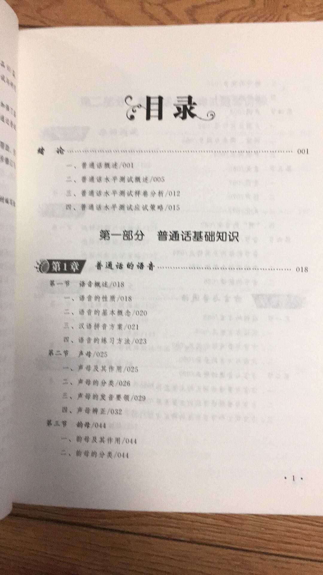 买来准备普通话水平考试用的 还没有仔细看 大概翻了一下 感觉还行