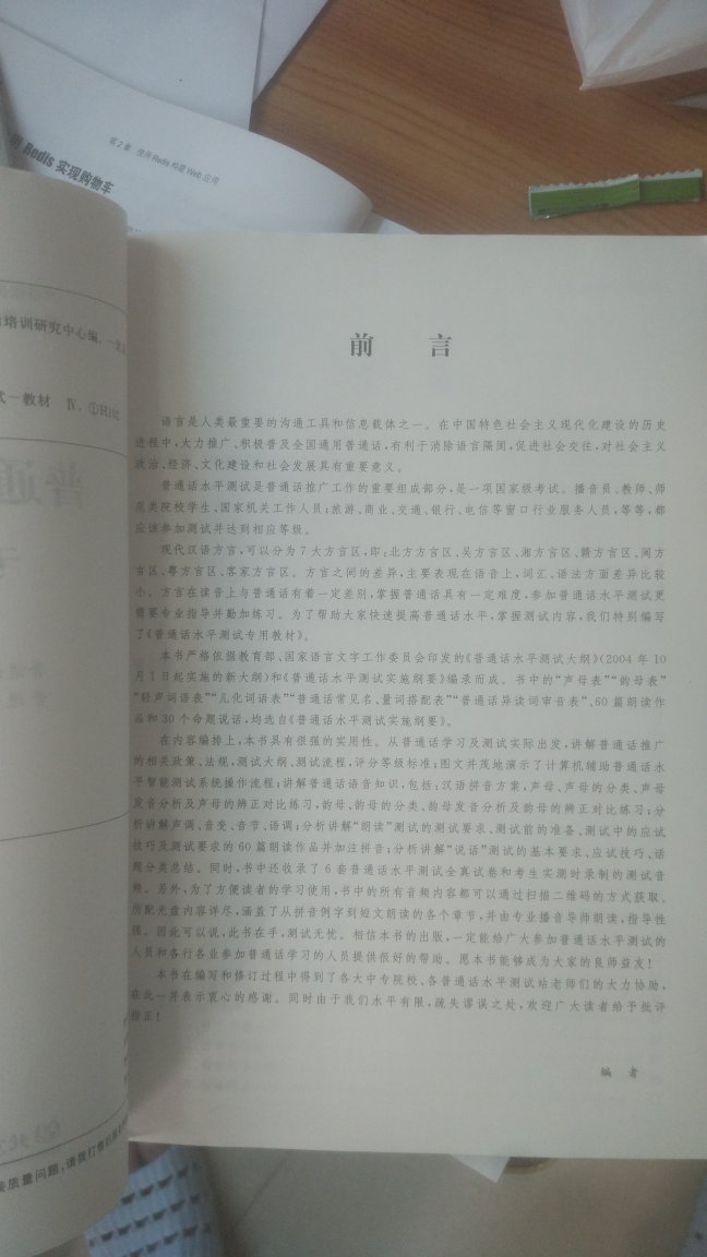 书不错，我是江西人，有方言口音。希望这本书能帮到我。