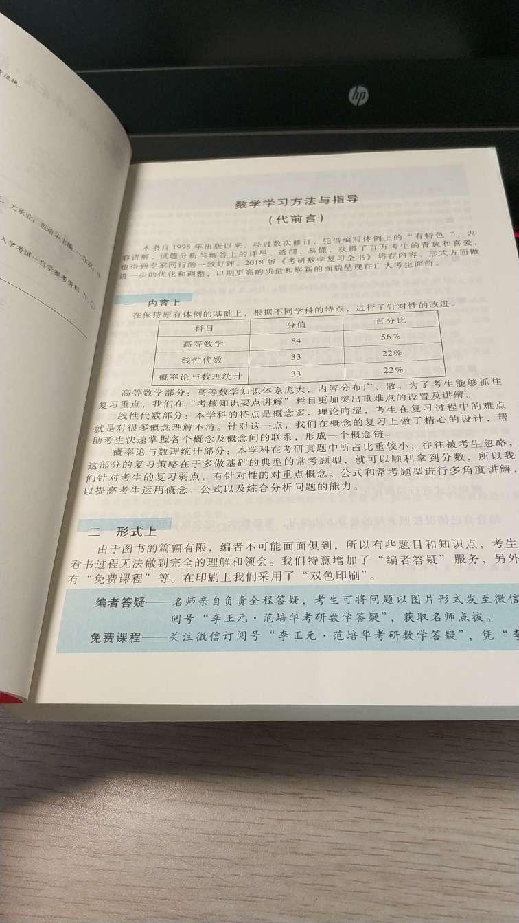 多年以后，终于等到李正元版复习全书彩色化了，与时俱进，才能不被市场淘汰！可惜，来得太迟。现在考研数学市场已经被二李所统治。书还是好书！我个人认为，比二李的要好！