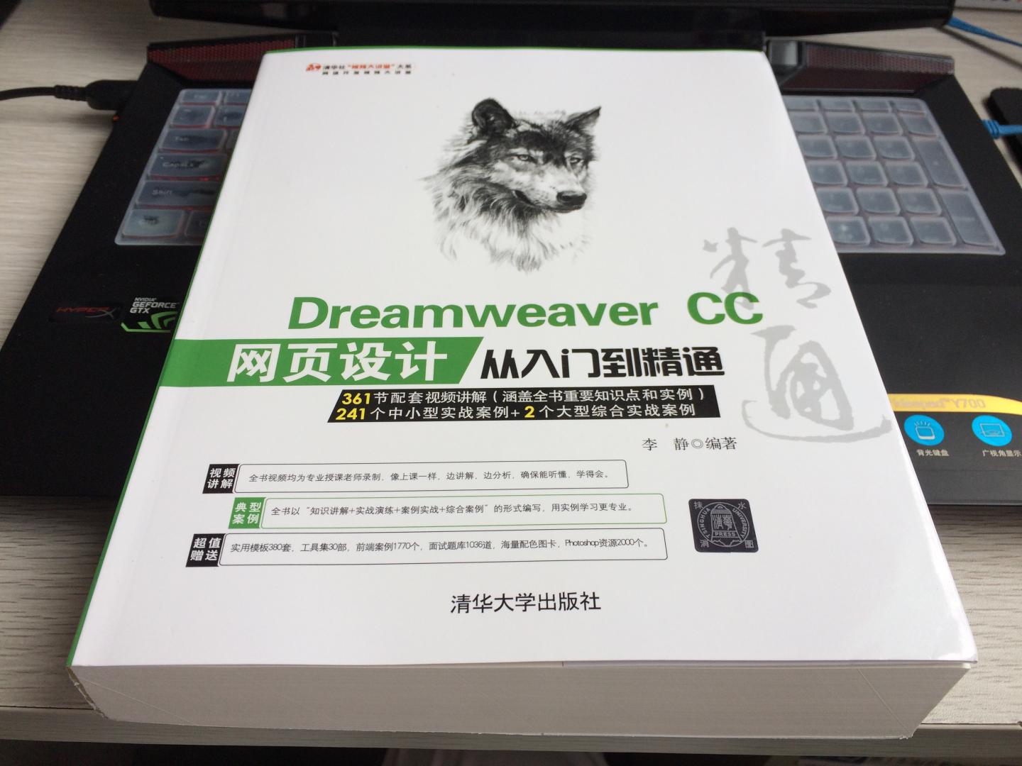 2017年最新出版的Dreamweaver CC基础入门书籍，全书很厚，内容很详实，描述很淳朴清晰，适合初学者阅读。