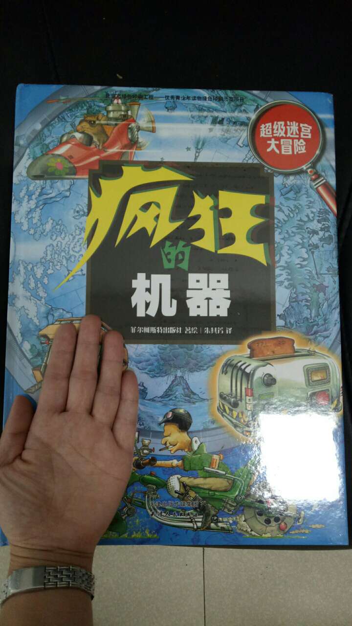 好大的开本！很不错的书！本来买了准备送人的！看着不错还是自己收了！???