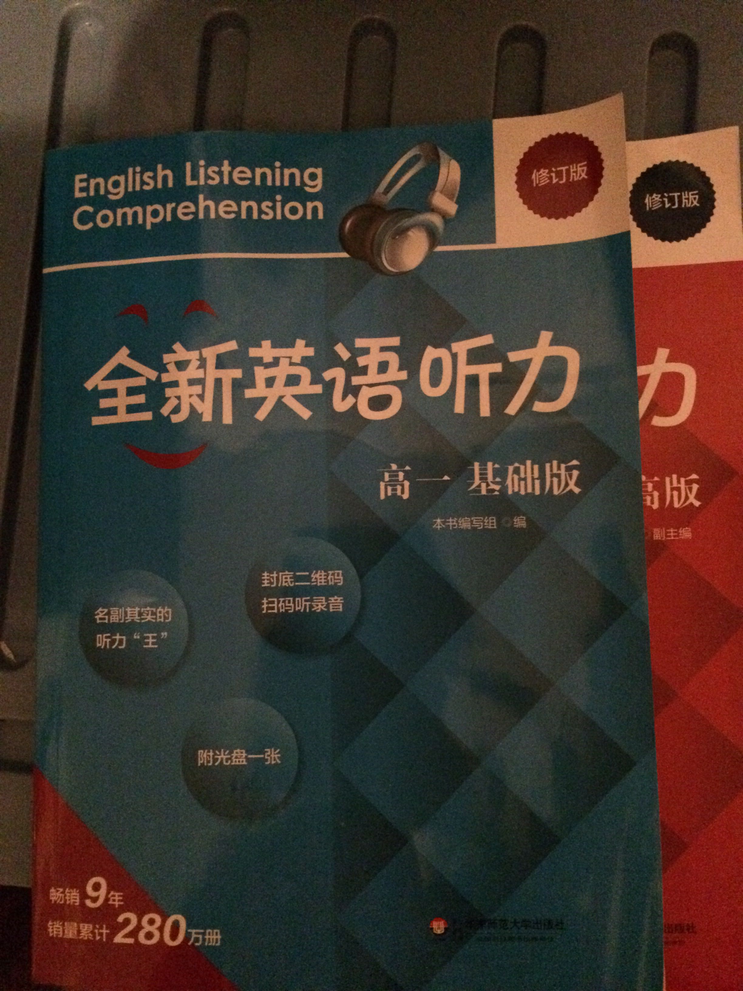 质量挺好，带英语听力光盘……