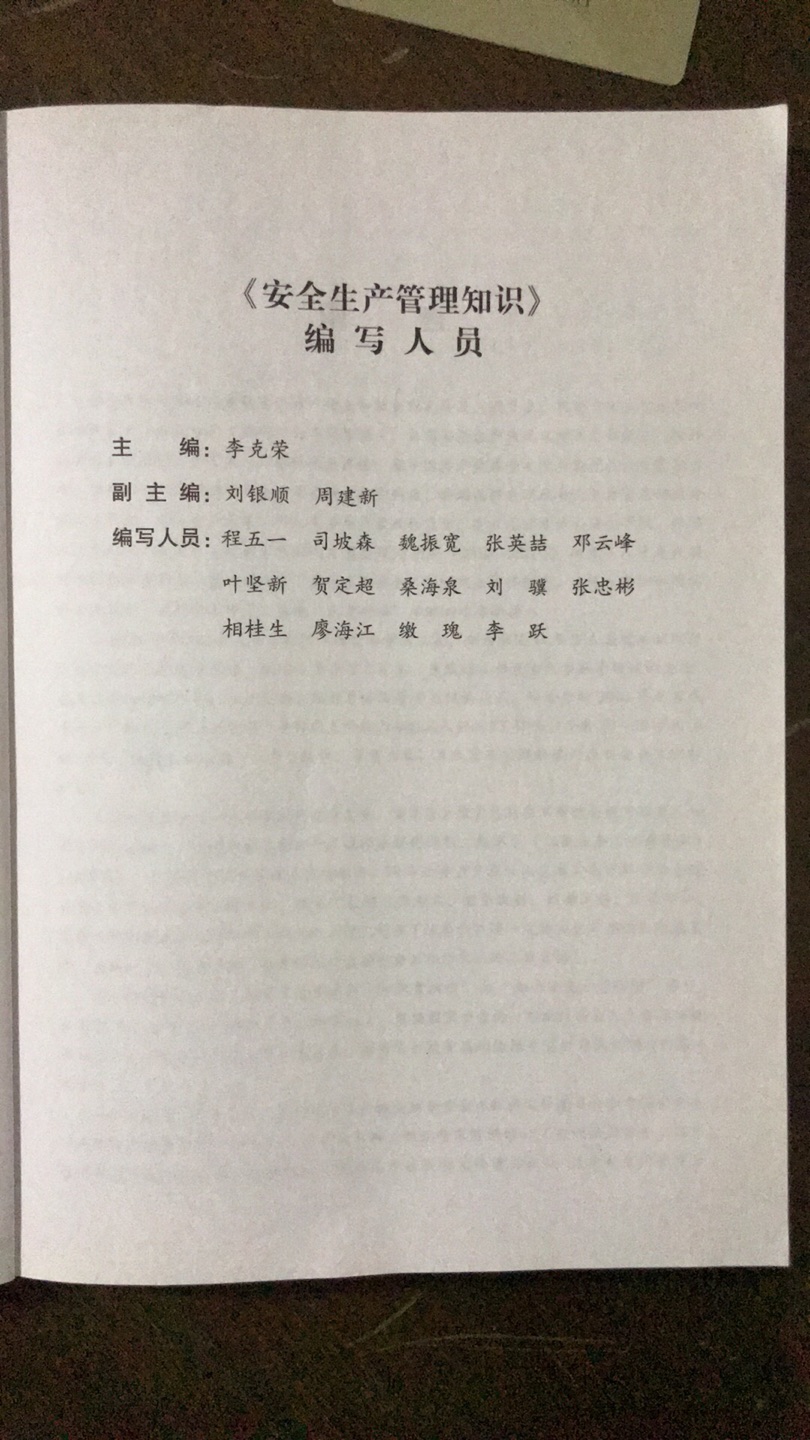 2017年注册安全工程师依旧依照2011年考纲进行考试，虽然2016年停考了一年，但是随着人社部目录出台，这个考试算是正式落地了，这几年新编了很多安全相关的法规，据说今年考试会涉及，所以对于教材的不同部分还是要按照新的法规来，据说明年会按照不同专业进行考试，所以今年应该是本套教材最后一年应用！