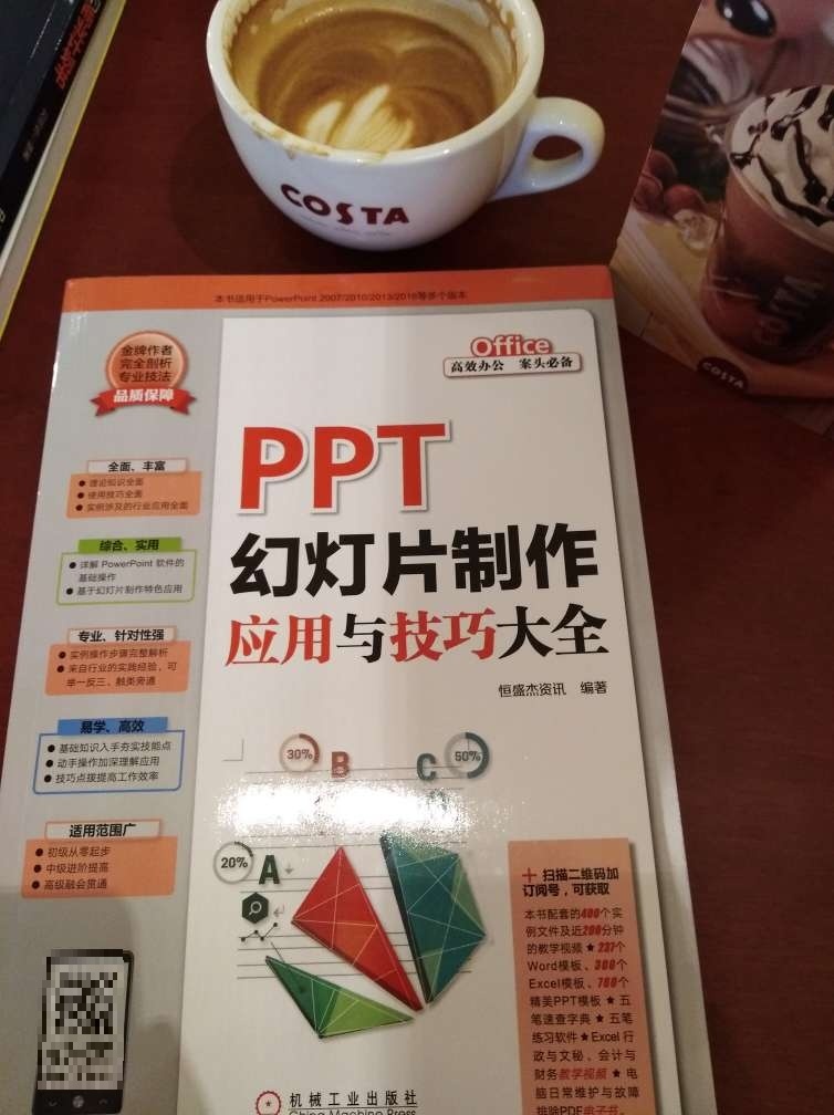 PPT永远是个学不完的知识，这本书步骤图细致  照着多练习就OK
