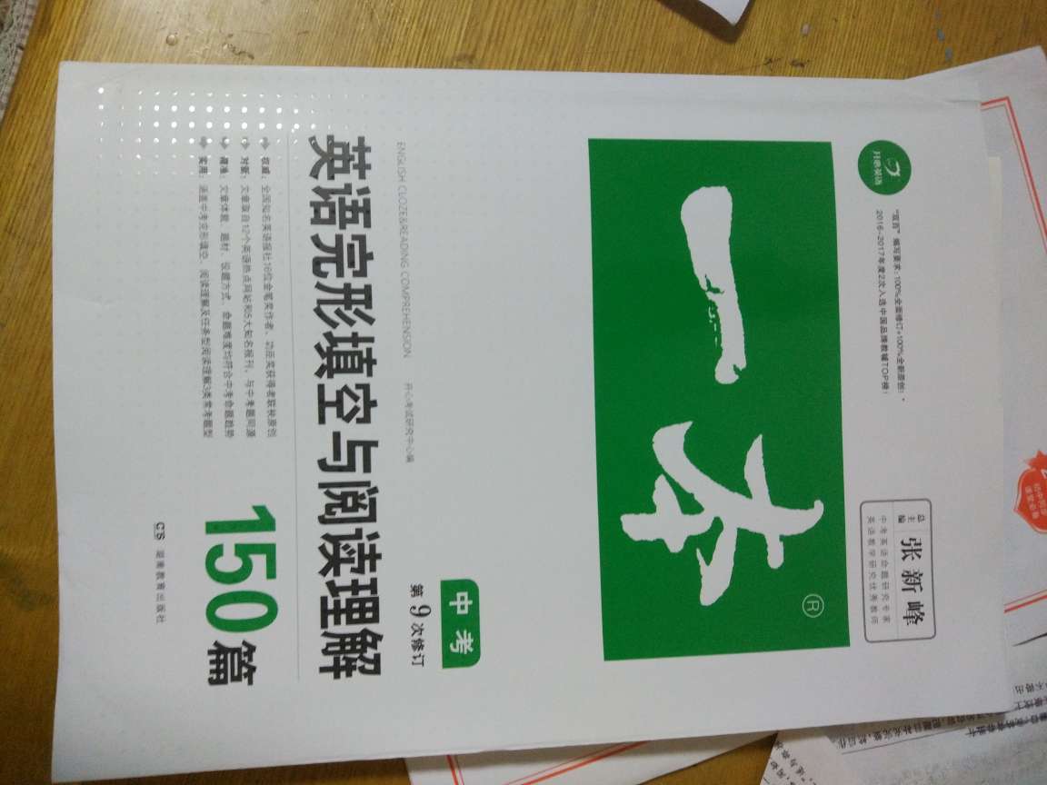 孩子说为应付上面检查教材太简单了，可考试偏离教材太多，没办法，只能买这个补补了。