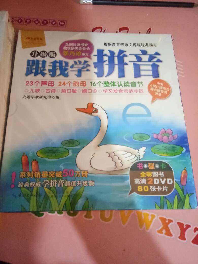 这套书碟很适合宝宝  碟子的读音节很标准  孩子可以跟着电视里读了  我再不担心孩子学拼音了 还有练习