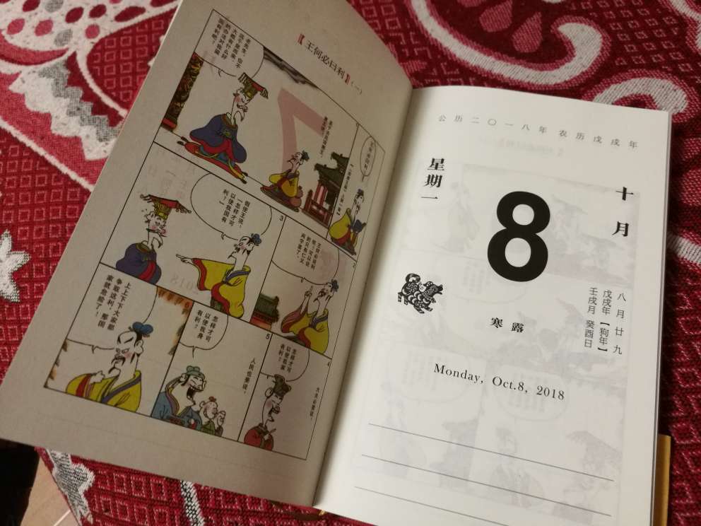 不错，彩色的蔡氏漫画加上日历，有收藏价值。