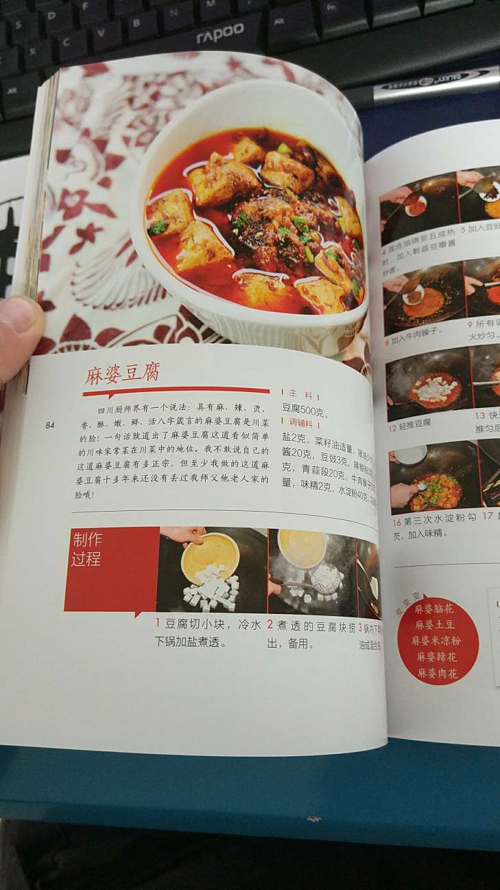 关注火哥黑多年了，看了博客又看微信公众号，今天终于支持一把火锅的书，顺便学学做川菜。