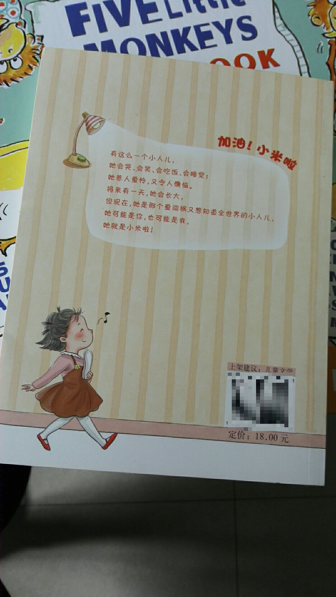 这是学校语文课上要求的一本书，希望对孩子的学习有帮助，纸质非常好，越来越值得信任！但有一些在自营上找不到，希望越来越全面?
