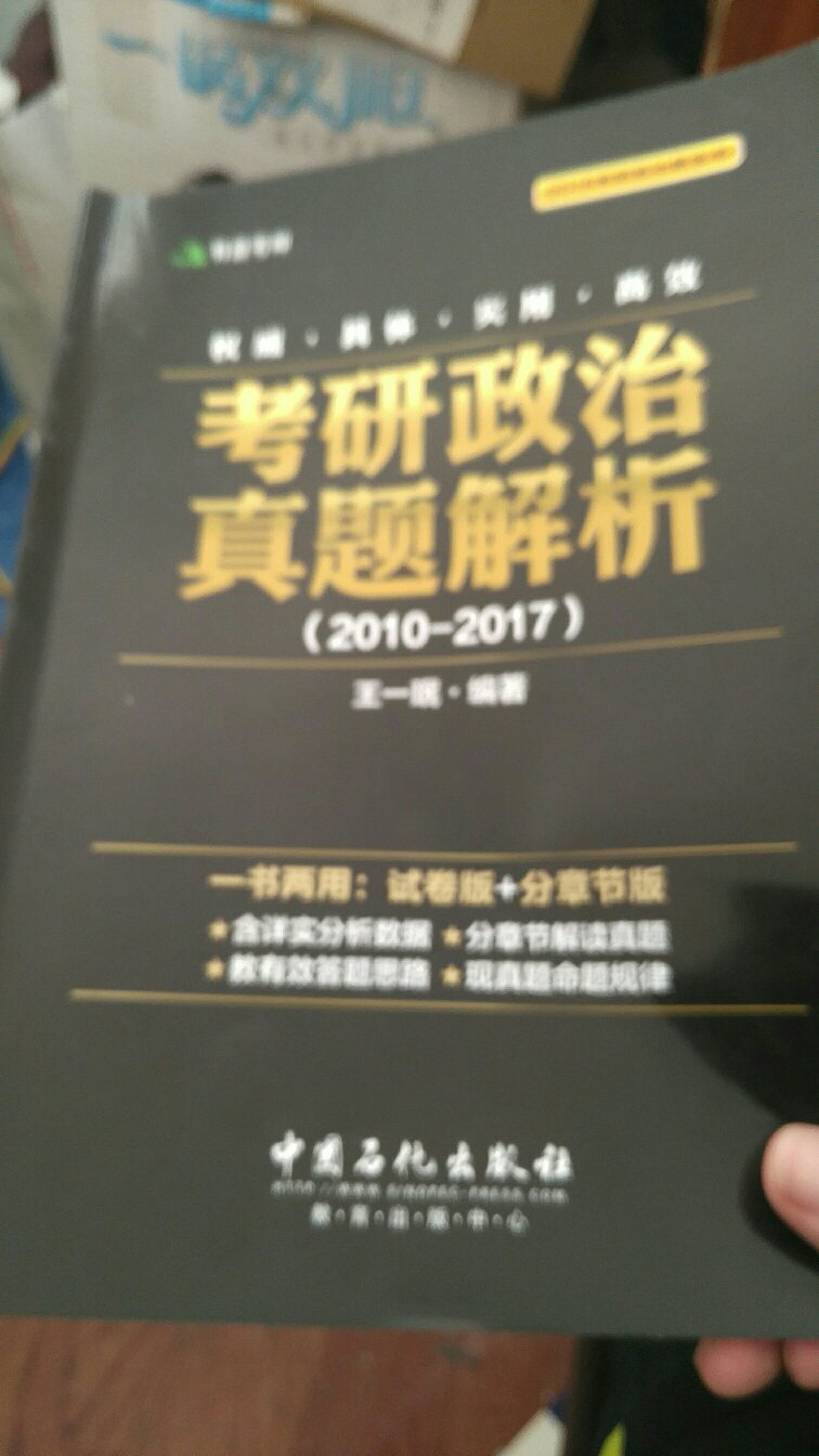 王老师的黑豹书真题解析，买这本书，回答了到底我们考研政治要不要看真题