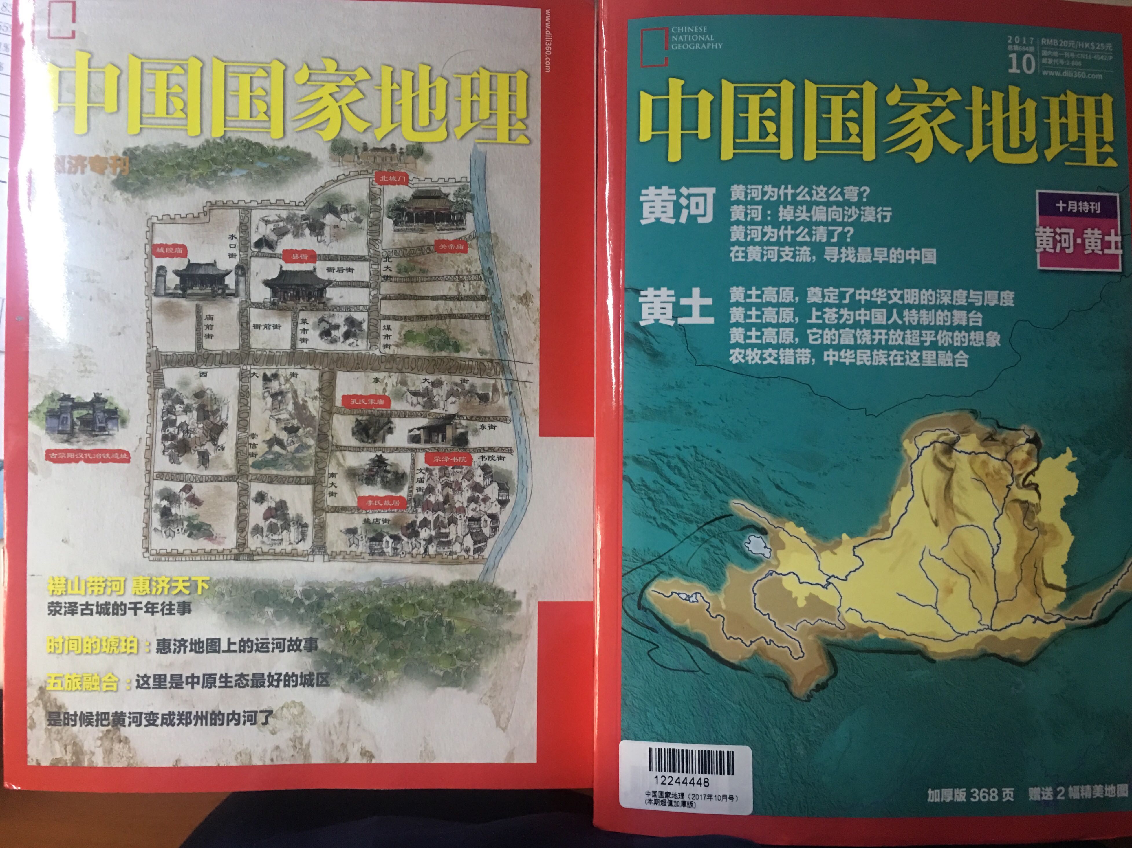 超值加厚版，详细介绍了黄河流域的地理地貌，还送了惠济专刊及黄河流域全景图。物有所值。