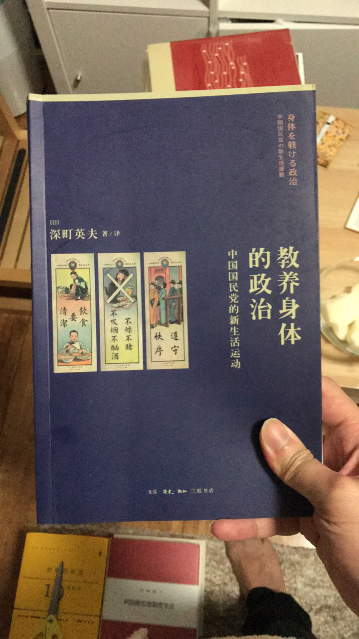 日本学者关于新生活运动的研究，值得一读。