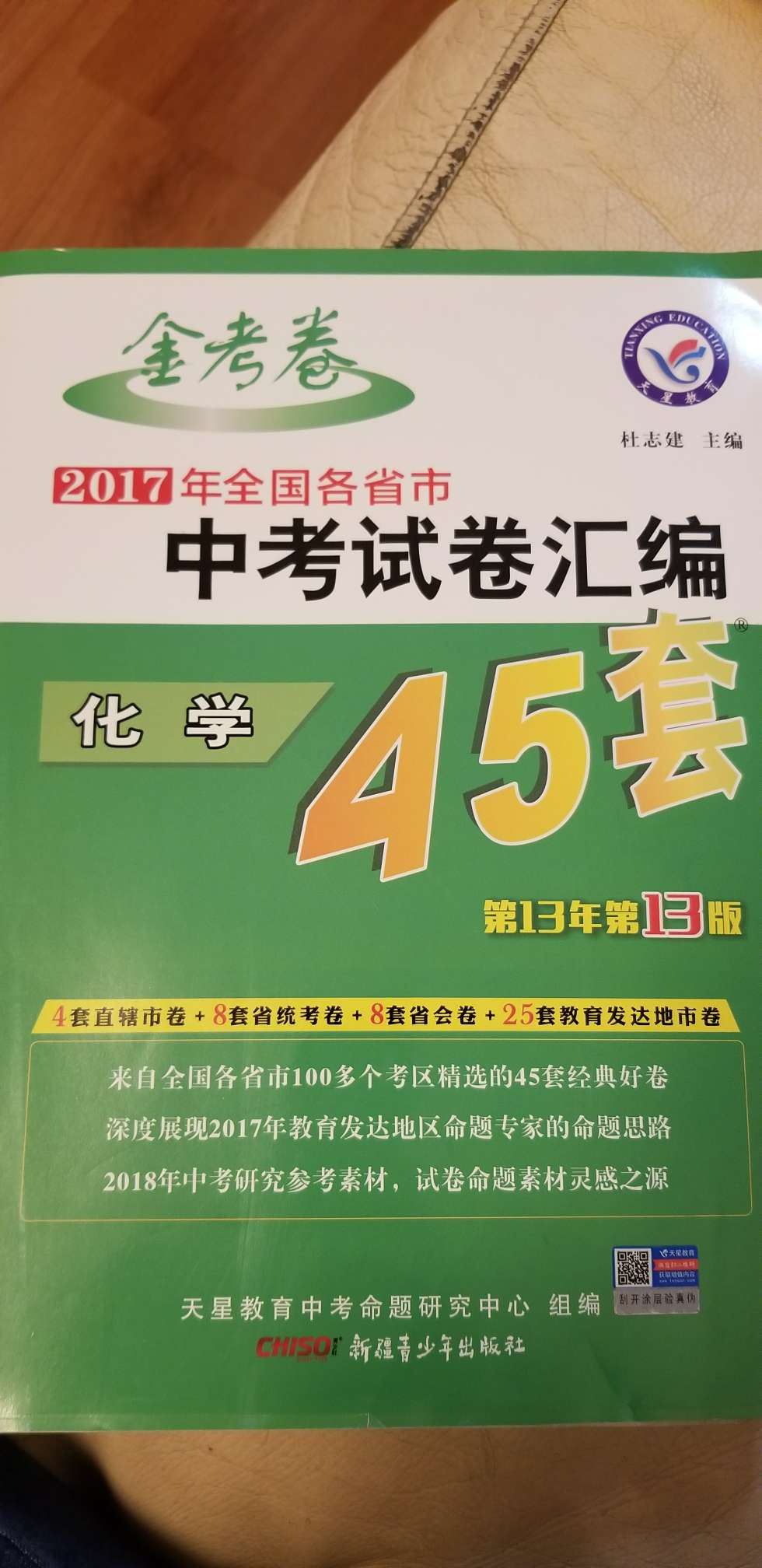 这本书出版好多年，每年都在更新，非常好。发货快，有保障