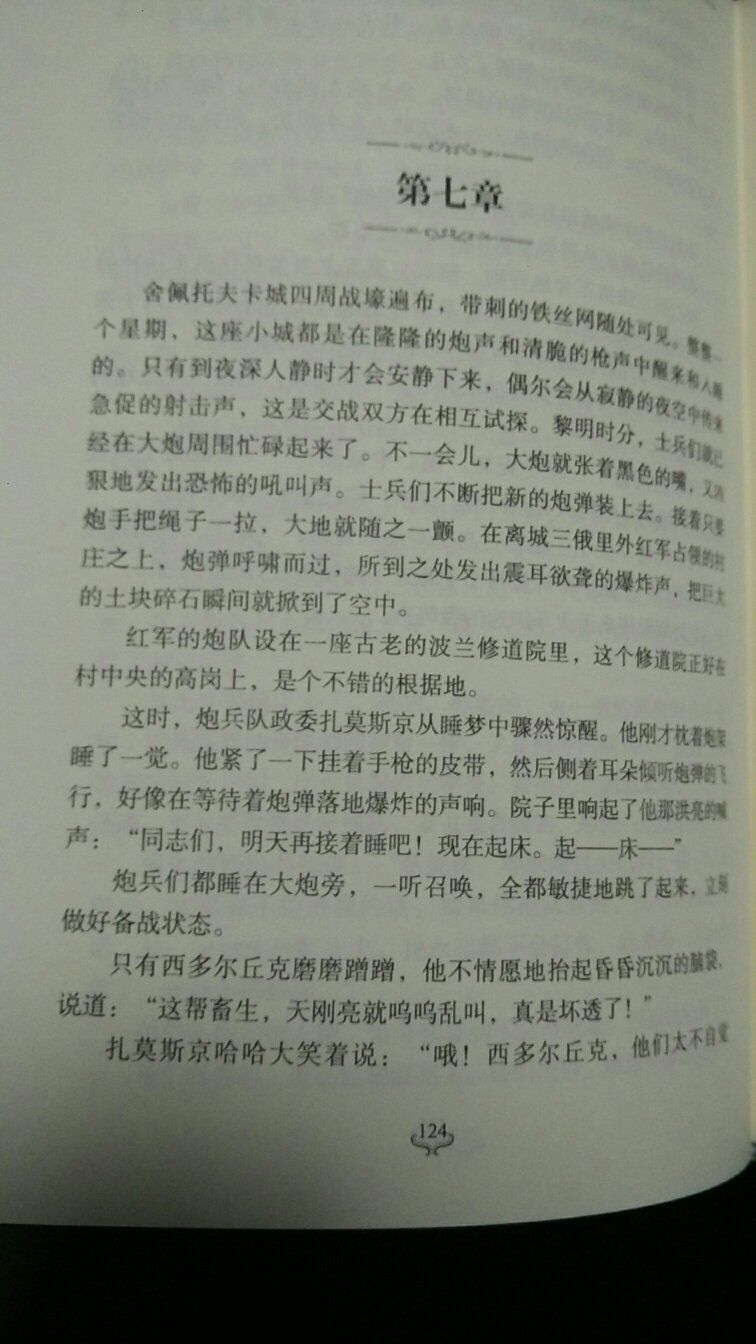 世界经典文学名著，值得一读，天津人民出版社的书，还是不错的，字迹清晰，纸张不错，字体大小正合适！