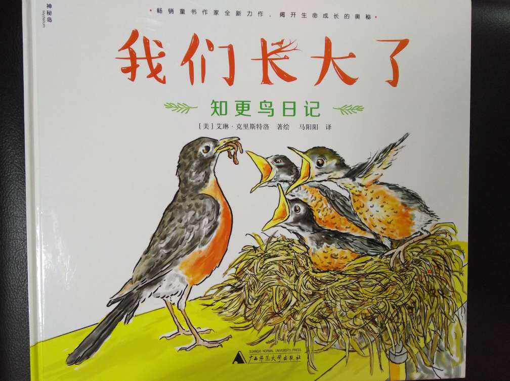 孩子很喜欢小动物，这本书讲了知更鸟的成长，不仅有趣，还有生命教育意义。插图漂亮，书的质量也很好。还贴心得到附上了英文词汇对照表和参考文献，能看出严谨和用心。