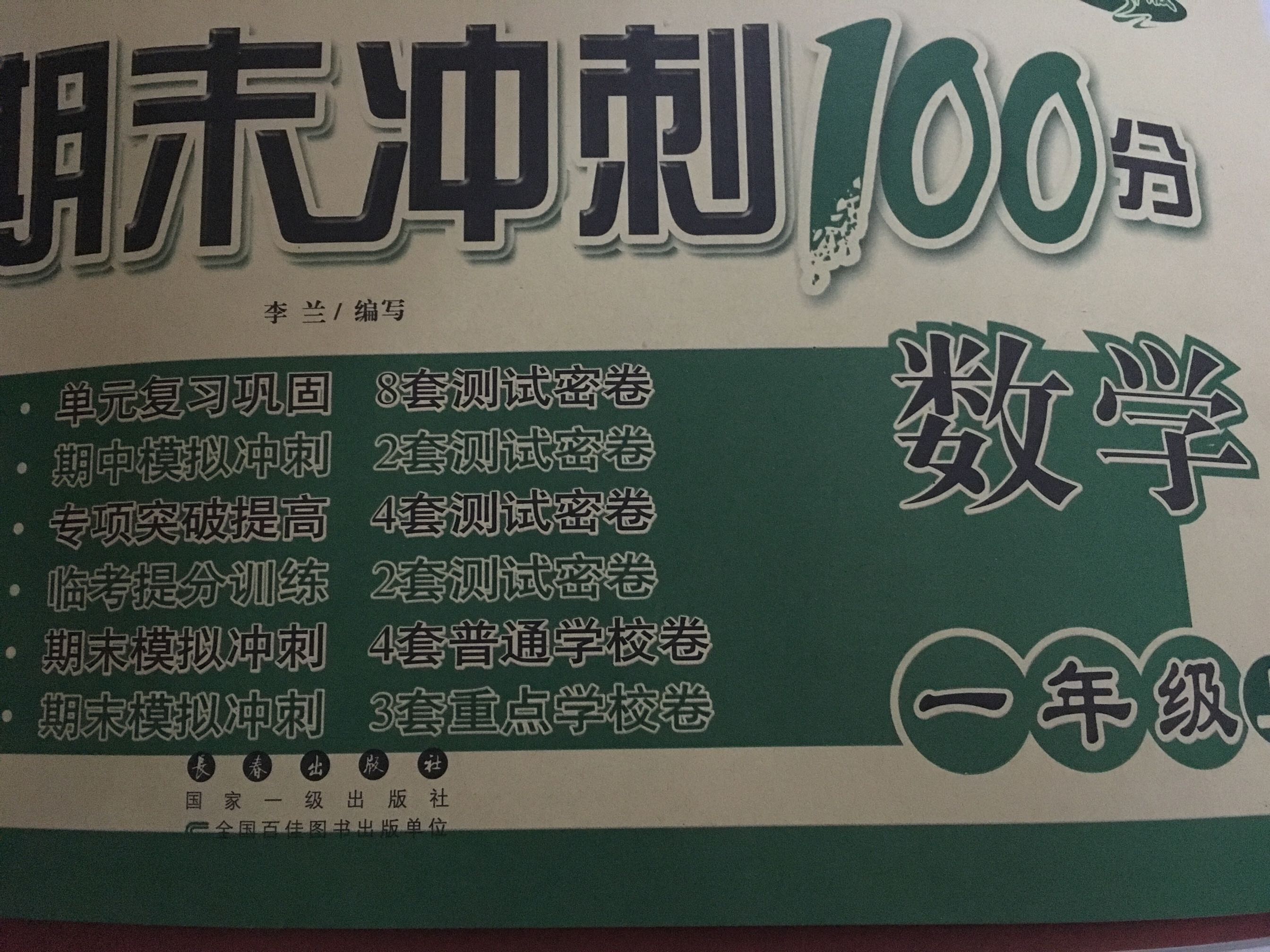 买来复习巩固的，100-50，划算