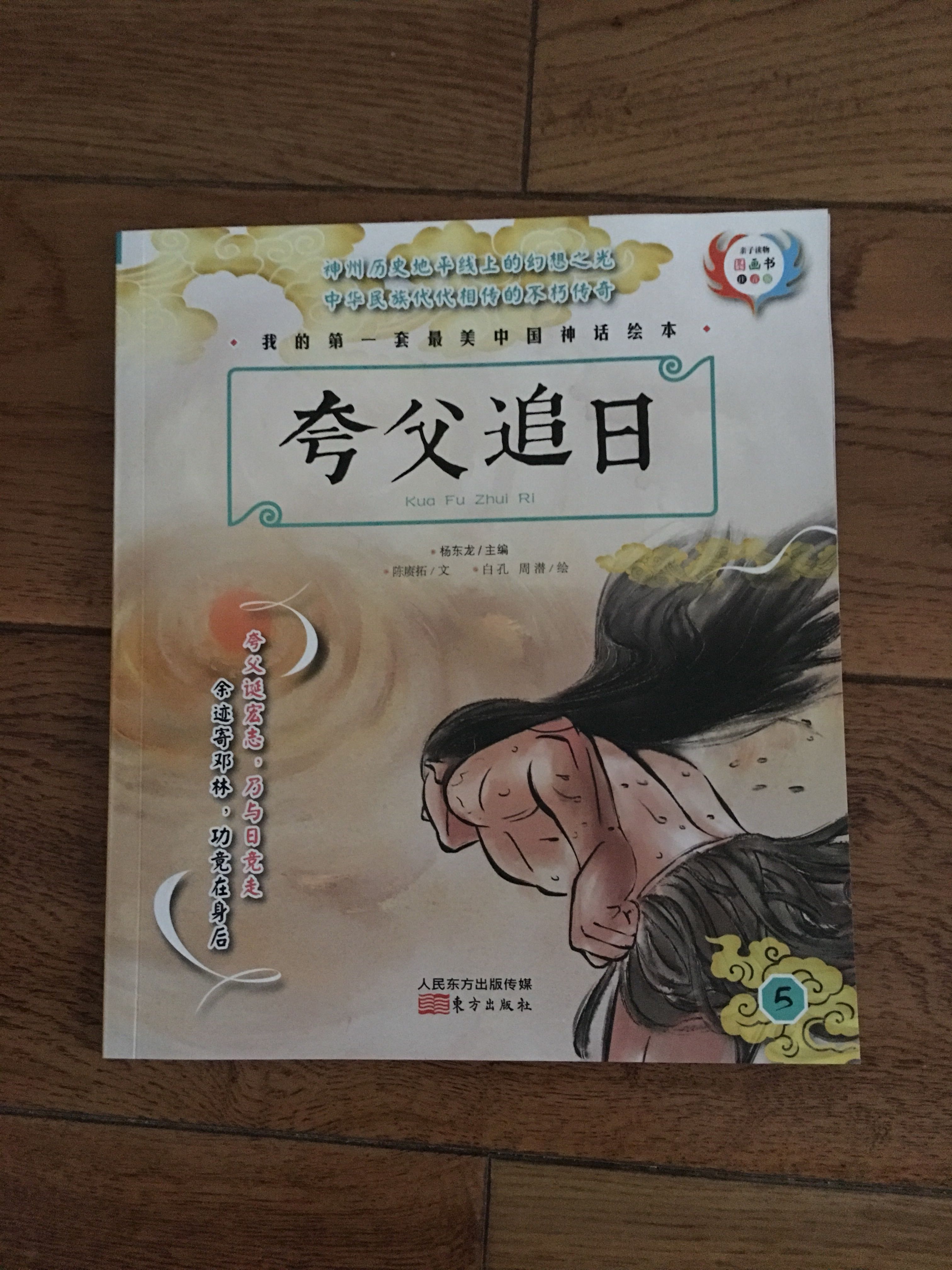 中华神话故事值得孩子们读一读，色彩很不错。