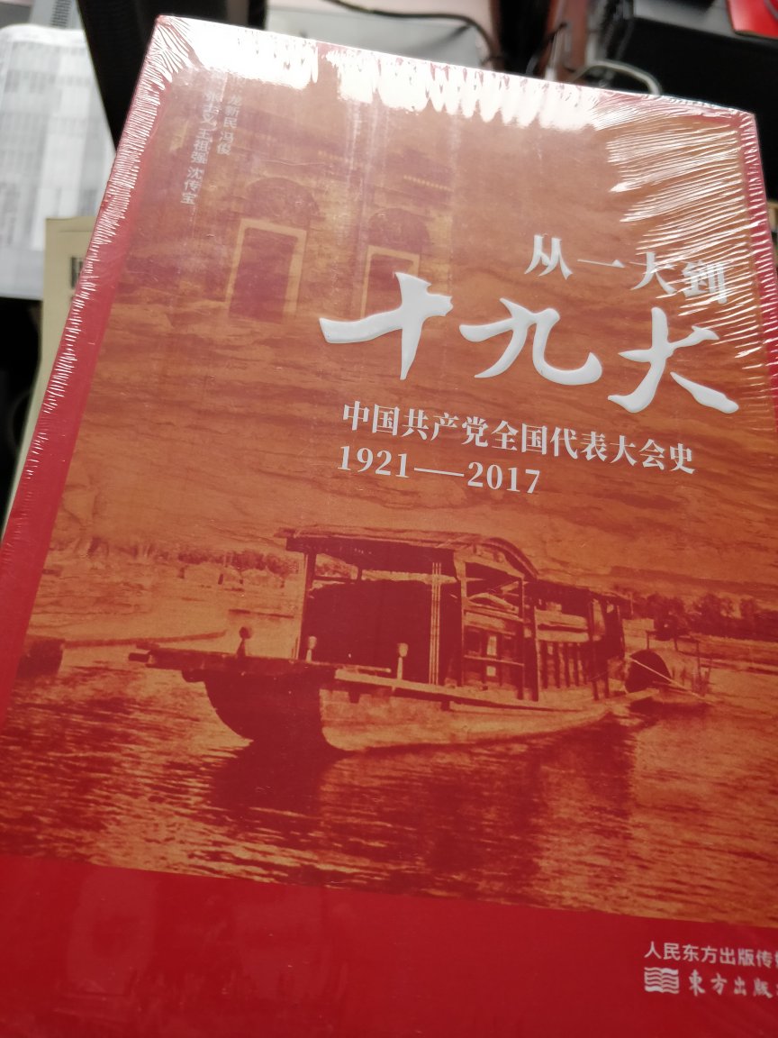 从一大到19大中国共产党代表大会，是作为一名党员，非常值得看一看，铭记历史，振兴中华。
