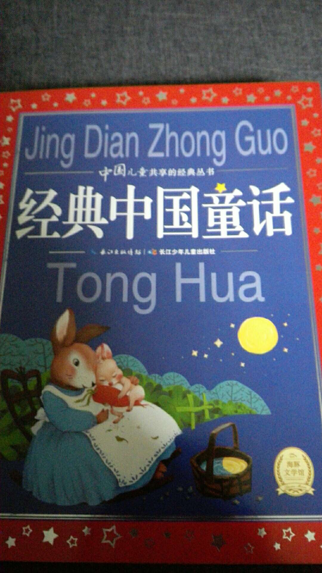 很喜欢这本经典中国童话书。纸质和画面都不错。
